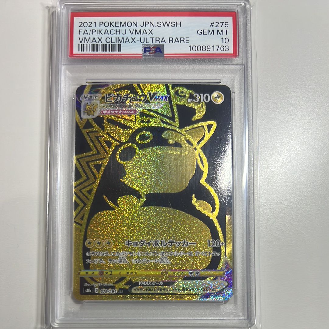 ピカチュウVMAX UR[S8b 279/184](ハイクラスパック「VMAXクライマックス」)
