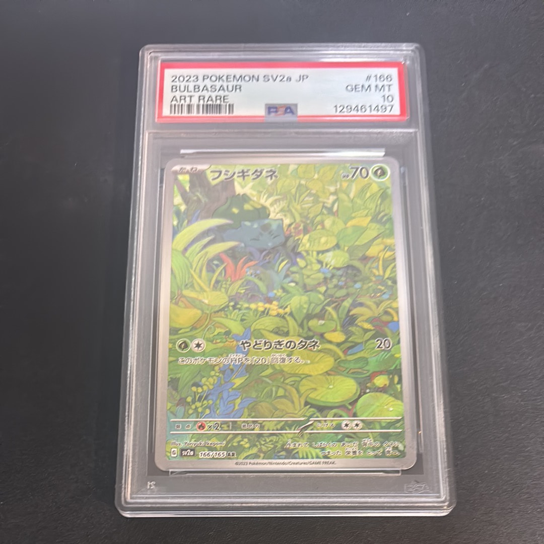 フシギダネ AR[SV2a 166/165](強化拡張パック「ポケモンカード151」)