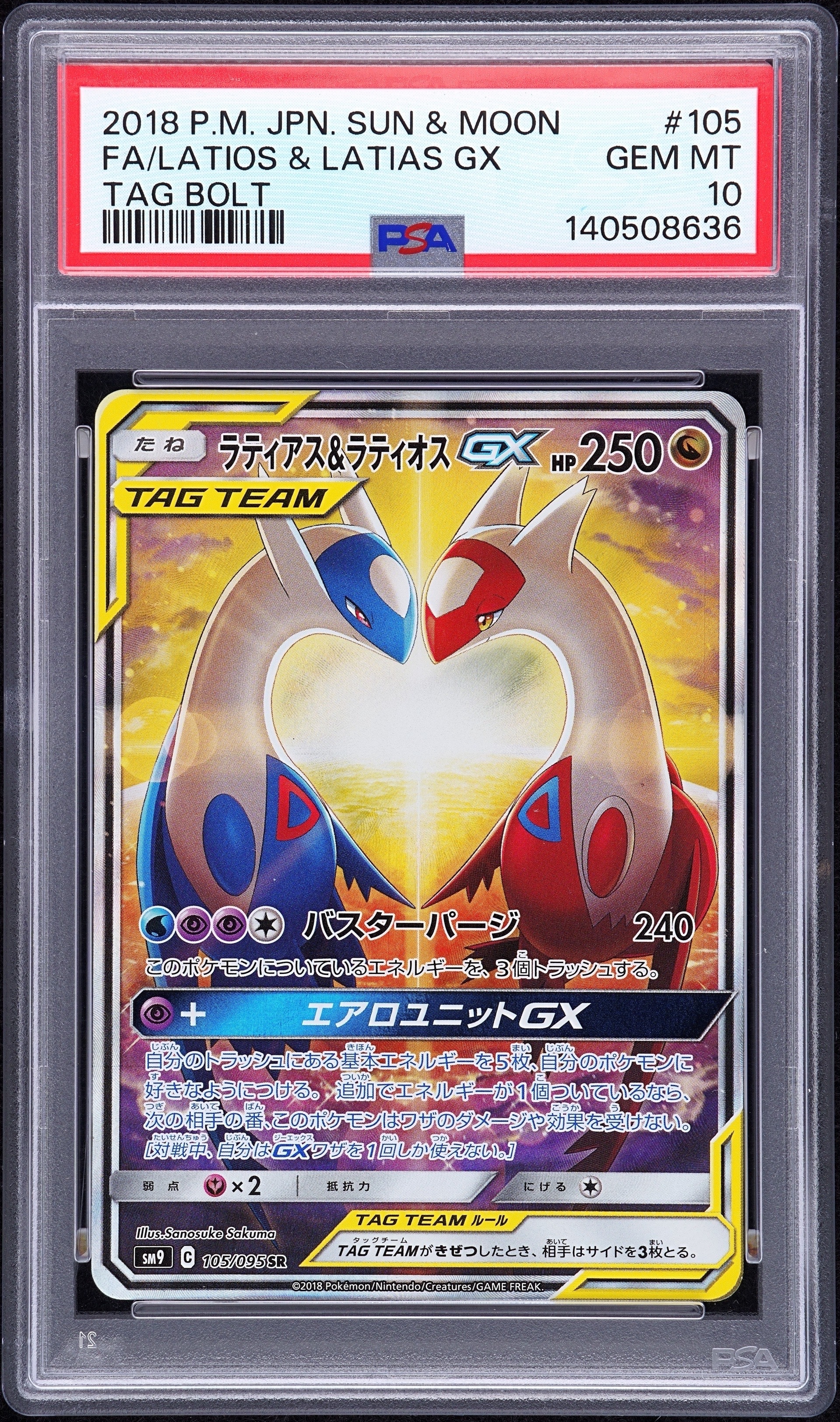 ラティアス&ラティオスGX SR: SA (ラティラティGX) [SM9 105/095](拡張パック「タッグボルト」)