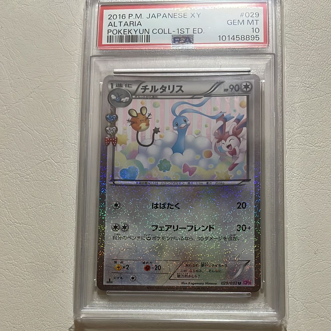 チルタリス U :1ED [CP3 029/032](コンセプトパック「ポケキュンコレクション」)