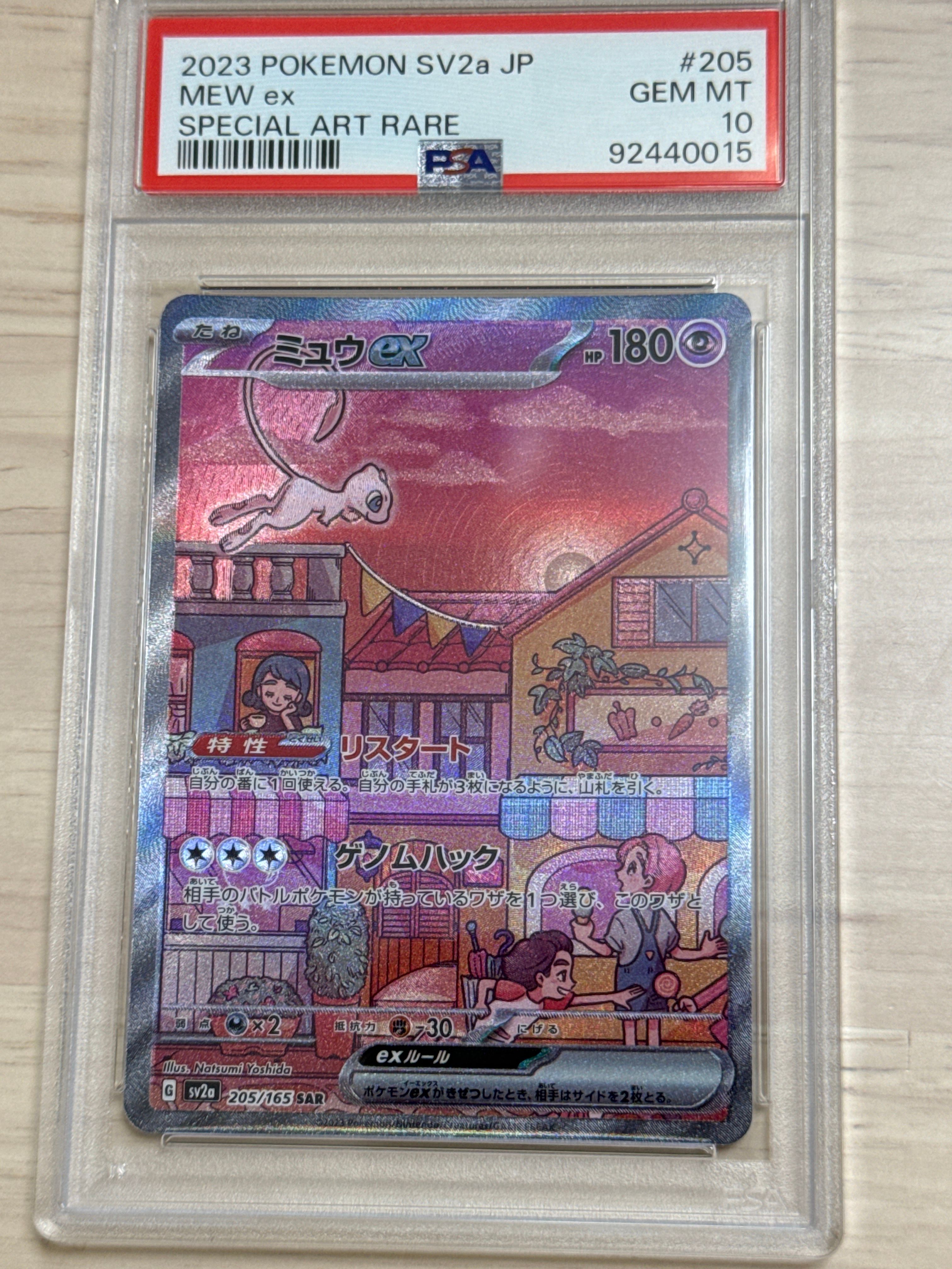 ミュウex SAR[SV2a 205/165](強化拡張パック「ポケモンカード151」)