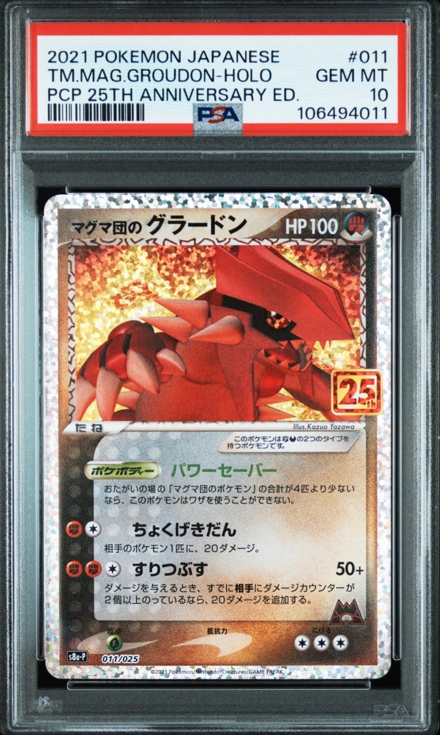 マグマ団のグラードン: プロモ [S8a-P 011/025](プロモカードパック 25th ANNIVERSARY edition)