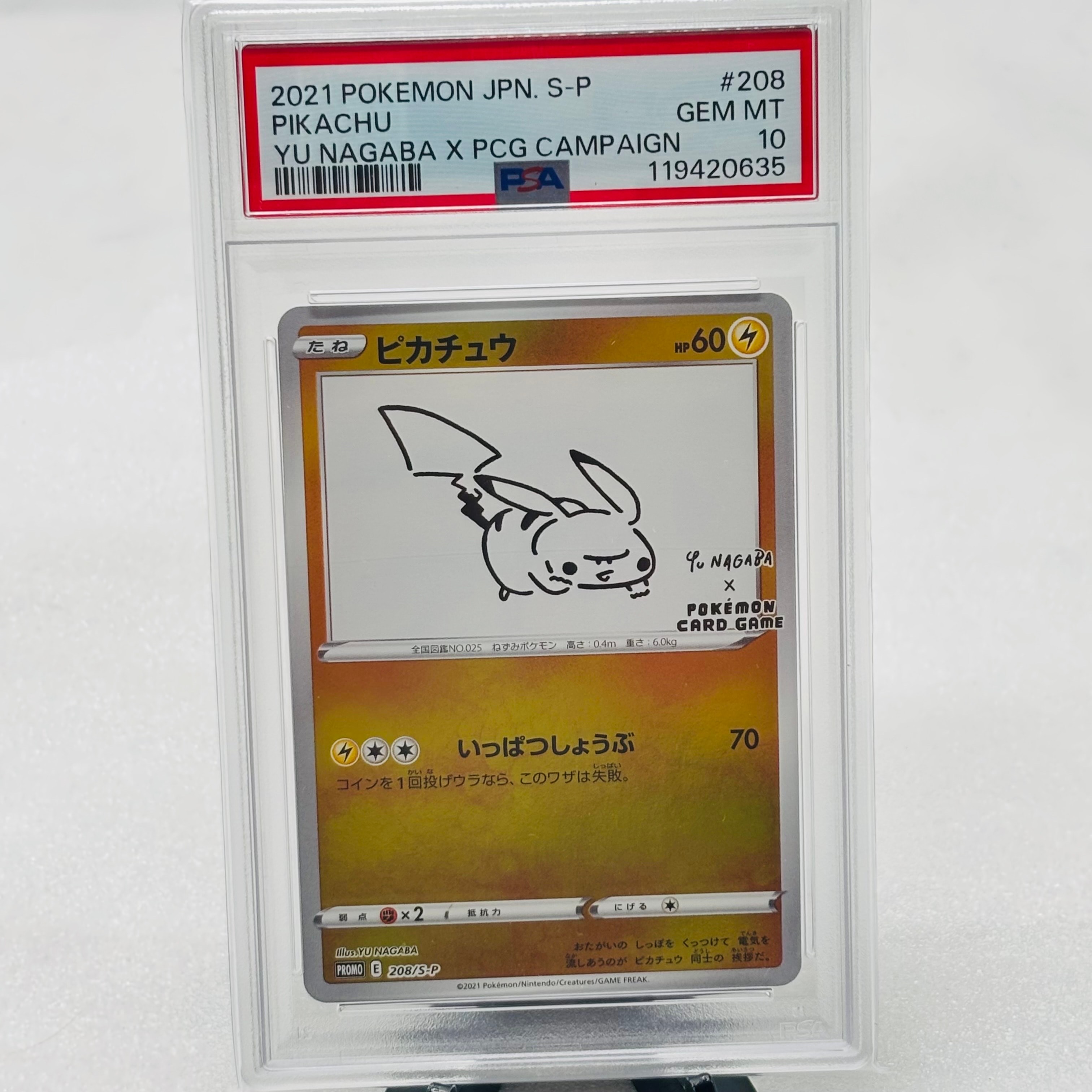 ピカチュウ:プロモ [S-P 208](「YU NAGABA×ポケモンカードゲーム」プロモーションカード「S-P」)