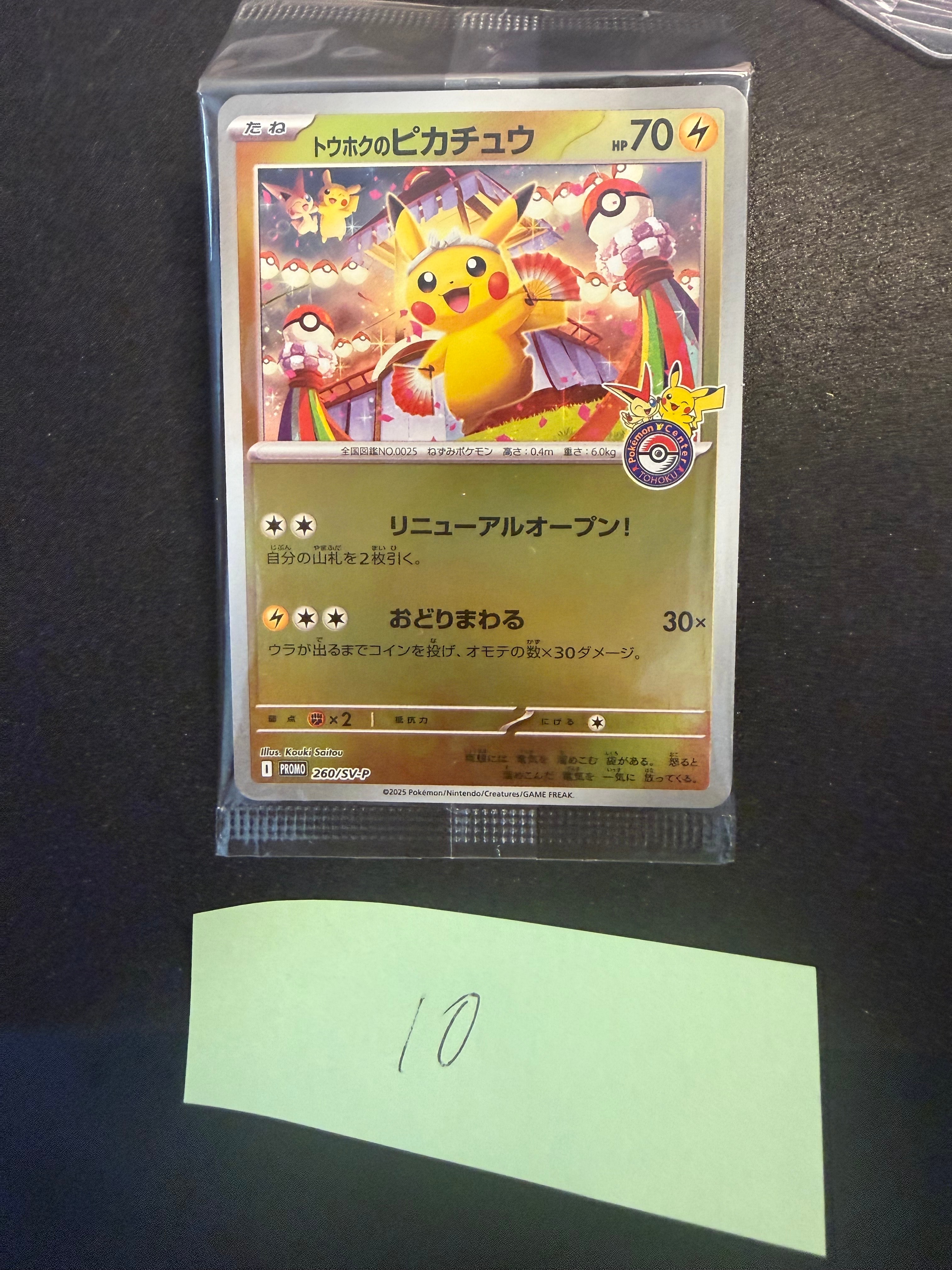 状態A】トウホクのピカチュウ P [SV-P 260](スペシャルBOX「ポケモン