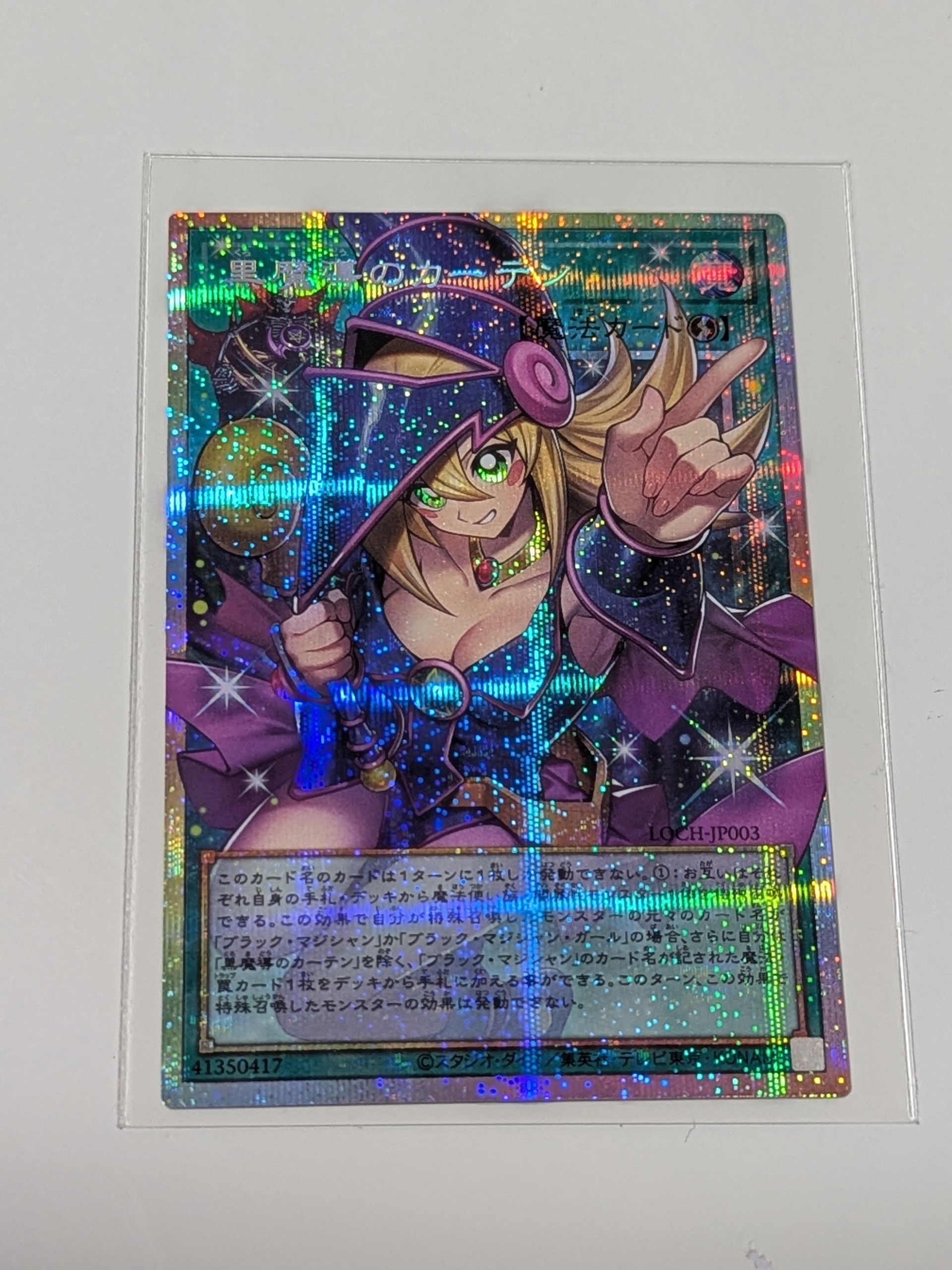 黒魔導のカーテン (ブラックマジシャンガール) PSE :オーバーフレーム [LOCH-JP003](リミットオーバーコレクション ザ ヒーローズ)