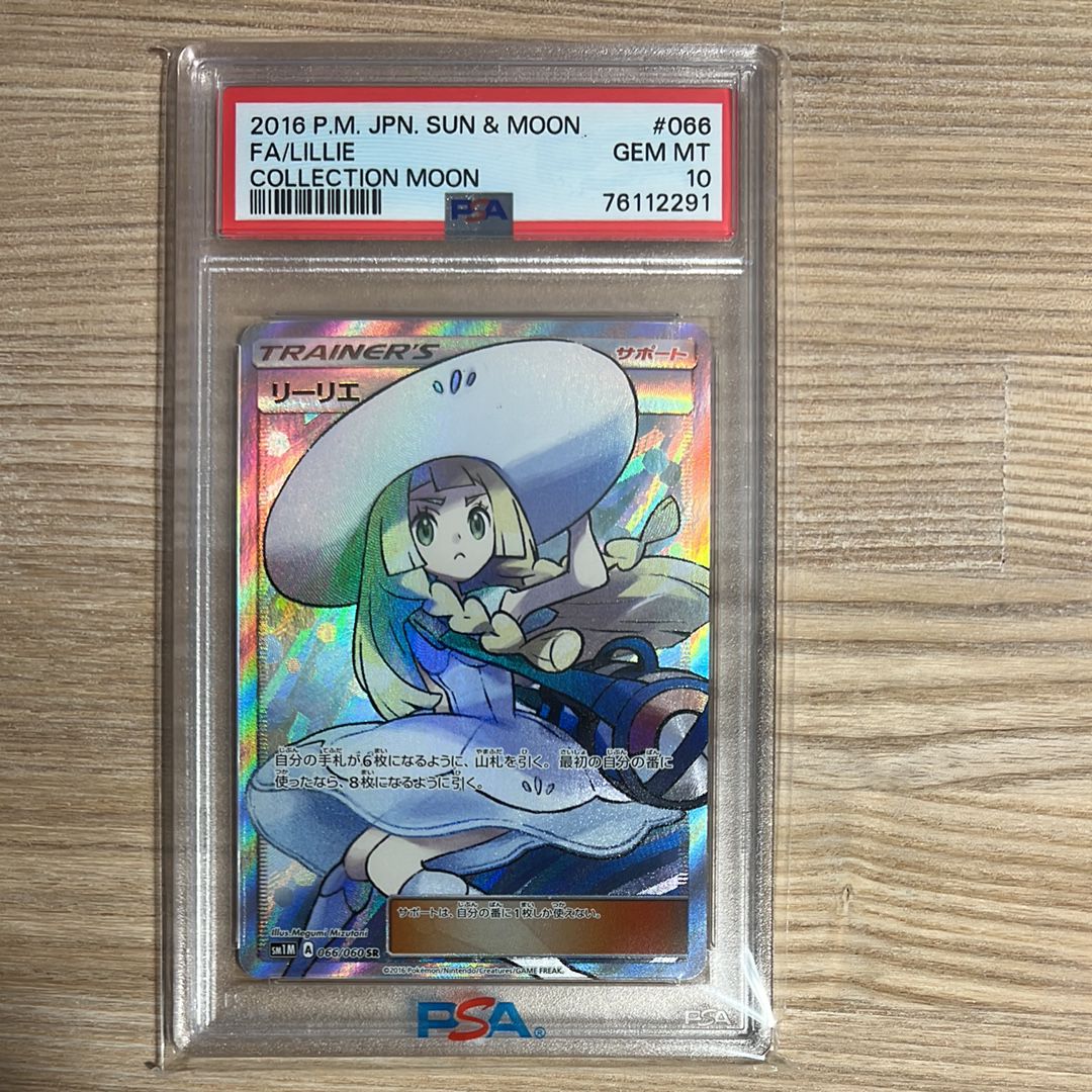 リーリエ(帽子リーリエ)SR[SM1M 066/060](拡張パック「コレクション ムーン」)