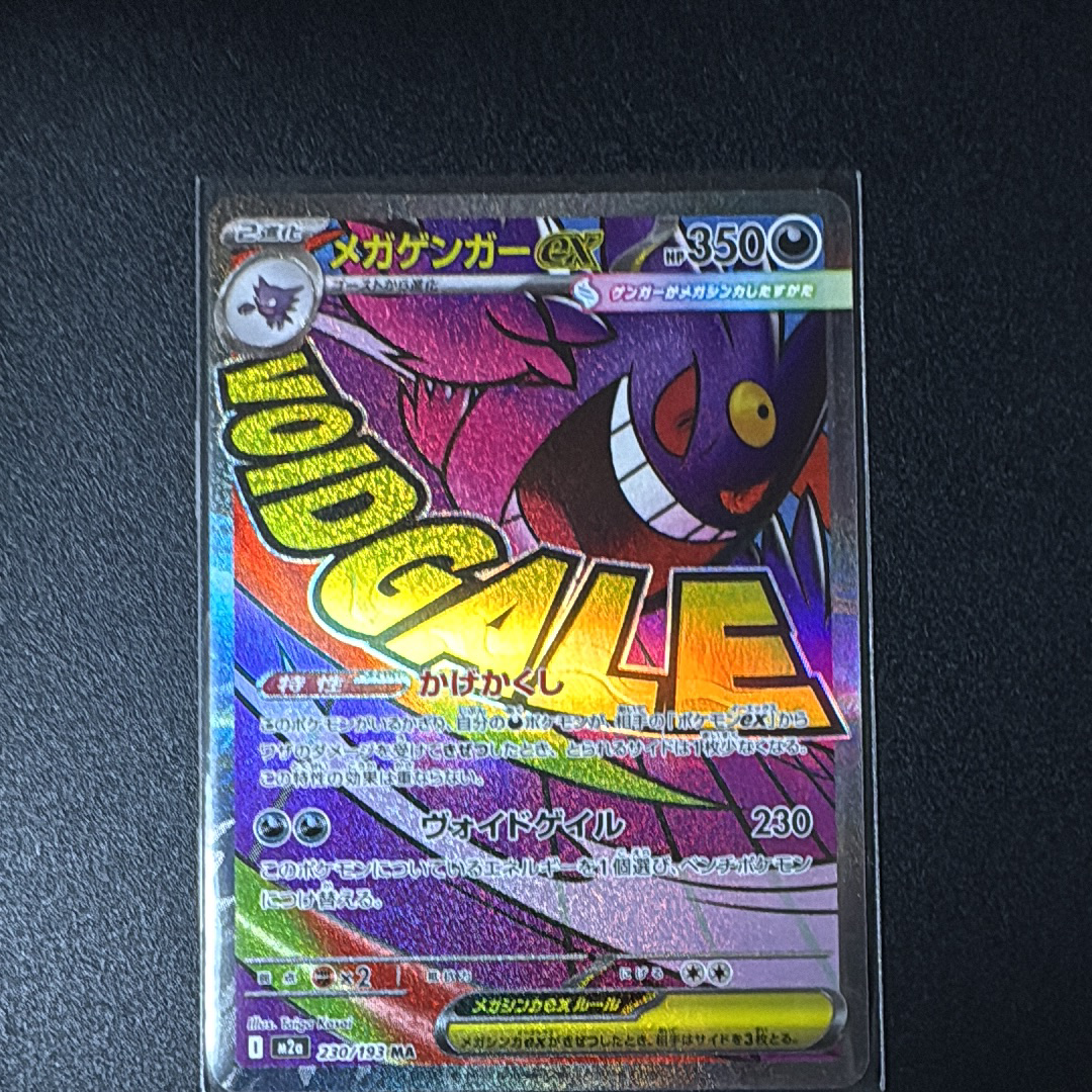 メガゲンガーex MA 中国語箔押しエラー 230/193 PSA10 MA 230⁄193 230