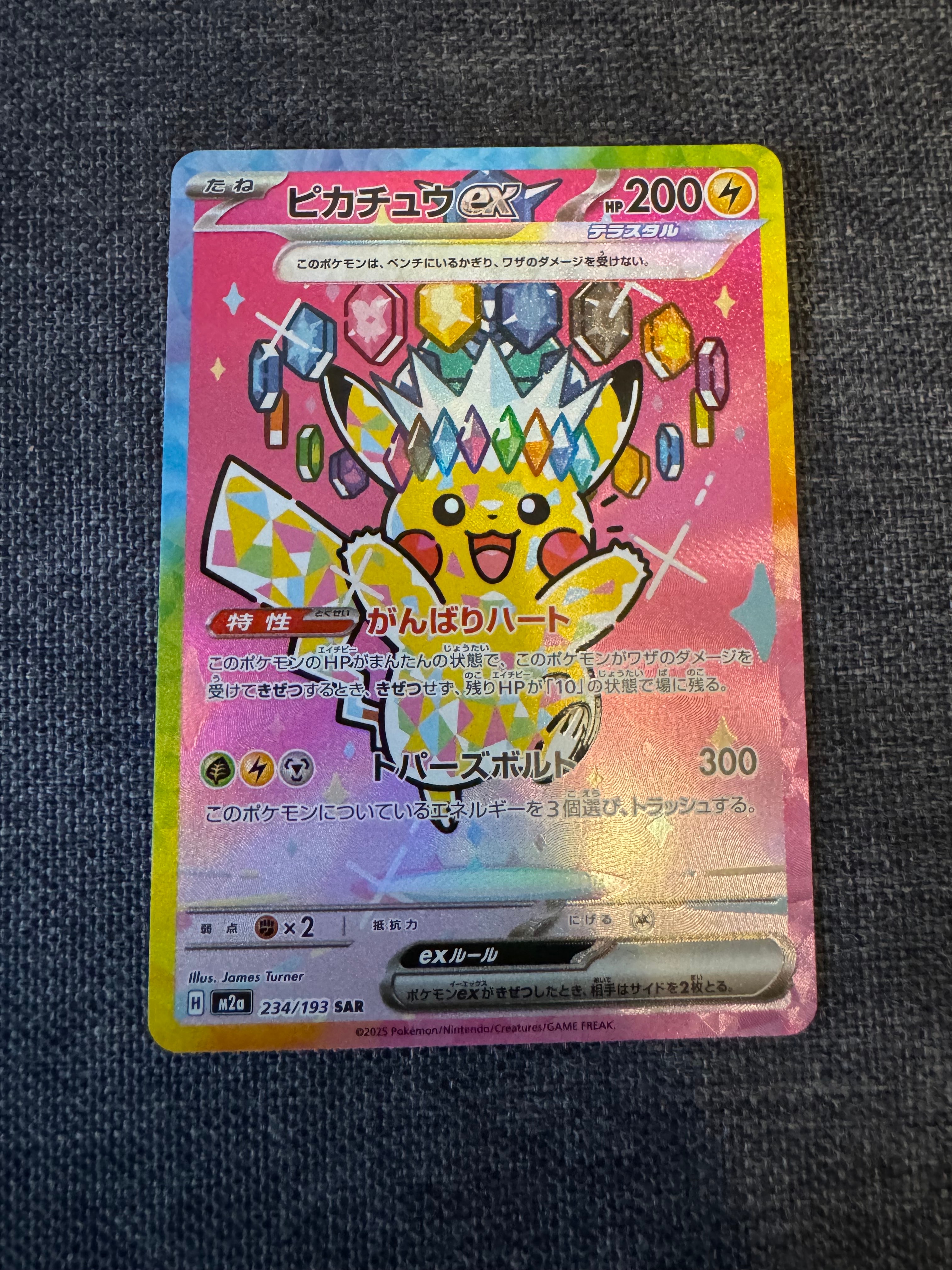ピカチュウex SAR [M2a 234/193](ハイクラスパック「MEGAドリームex」)