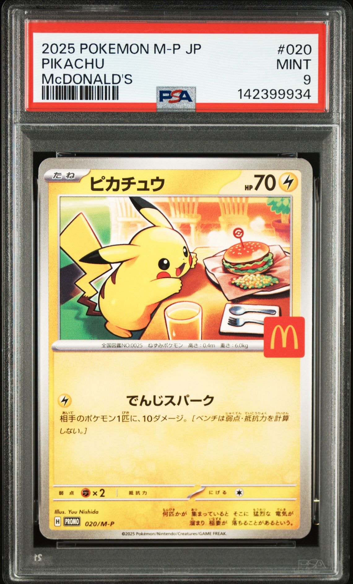 PSA10】ピカチュウ P [M-P 020](プロモカードパック「マクドナルド