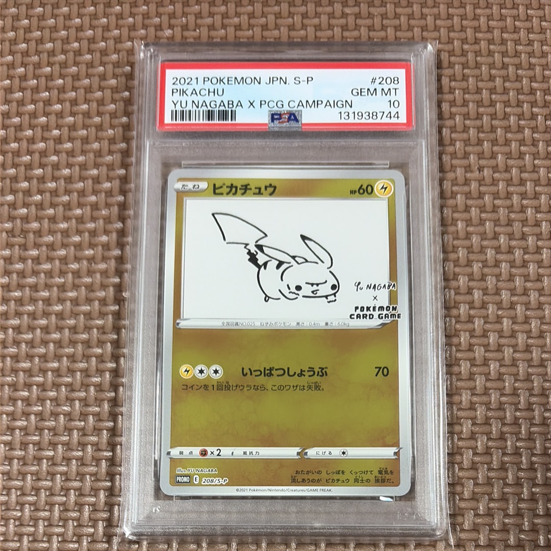 ピカチュウ:プロモ [S-P 208](「YU NAGABA×ポケモンカードゲーム」プロモーションカード「S-P」)