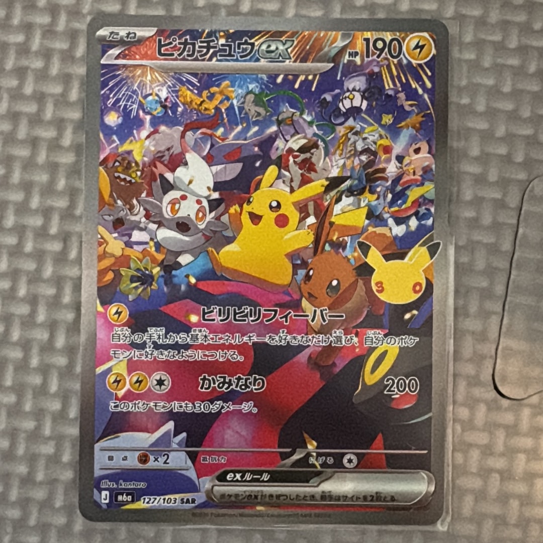 ピカチュウex SAR [M6a 127/103](拡張パック「30th CELEBRATION」)