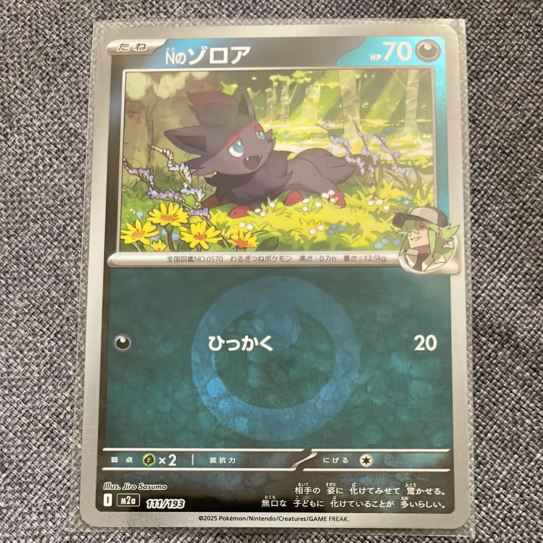 Nのゾロア :エネルギーマークミラー [M2a 111/193](ハイクラスパック「MEGAドリームex」)