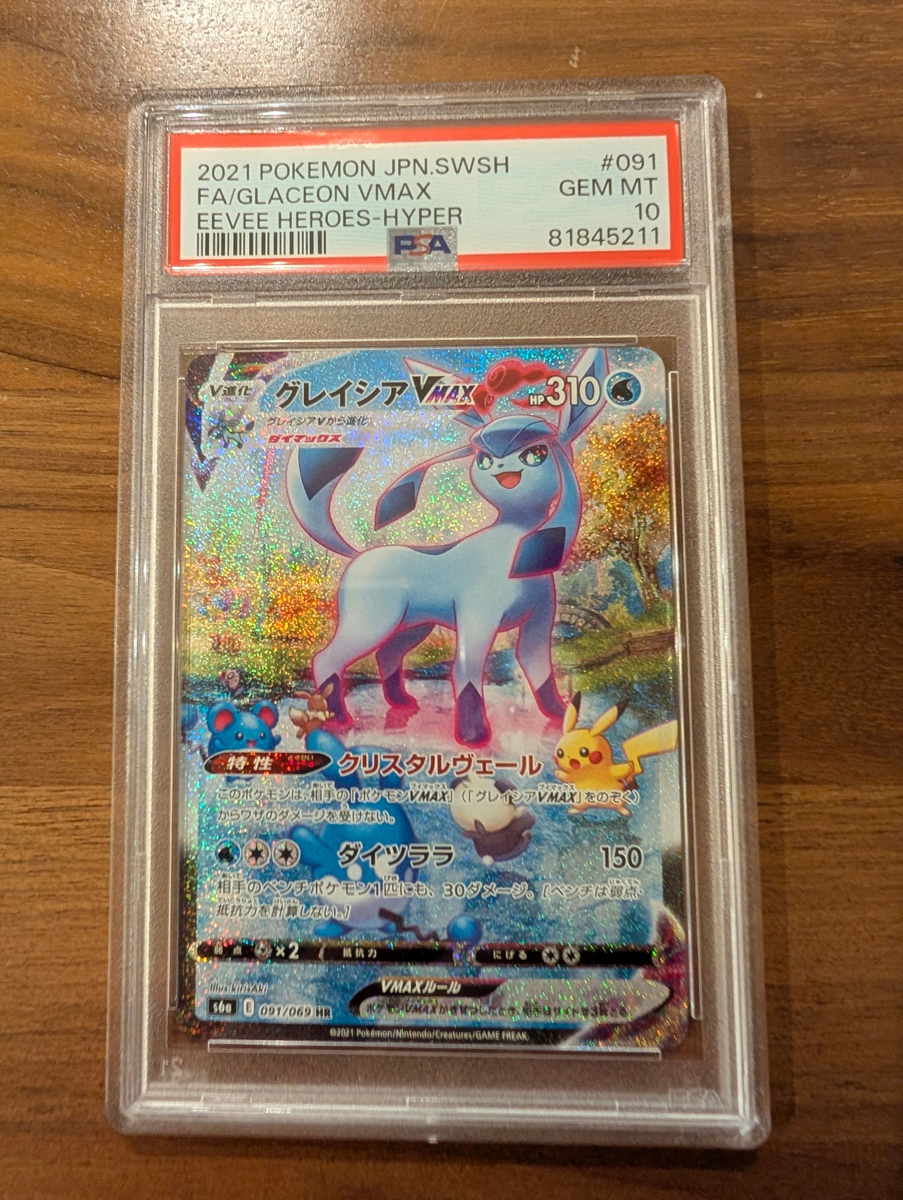 グレイシアVMAX HR: SA[S6a 091/069](強化拡張パック「イーブイヒーローズ」)