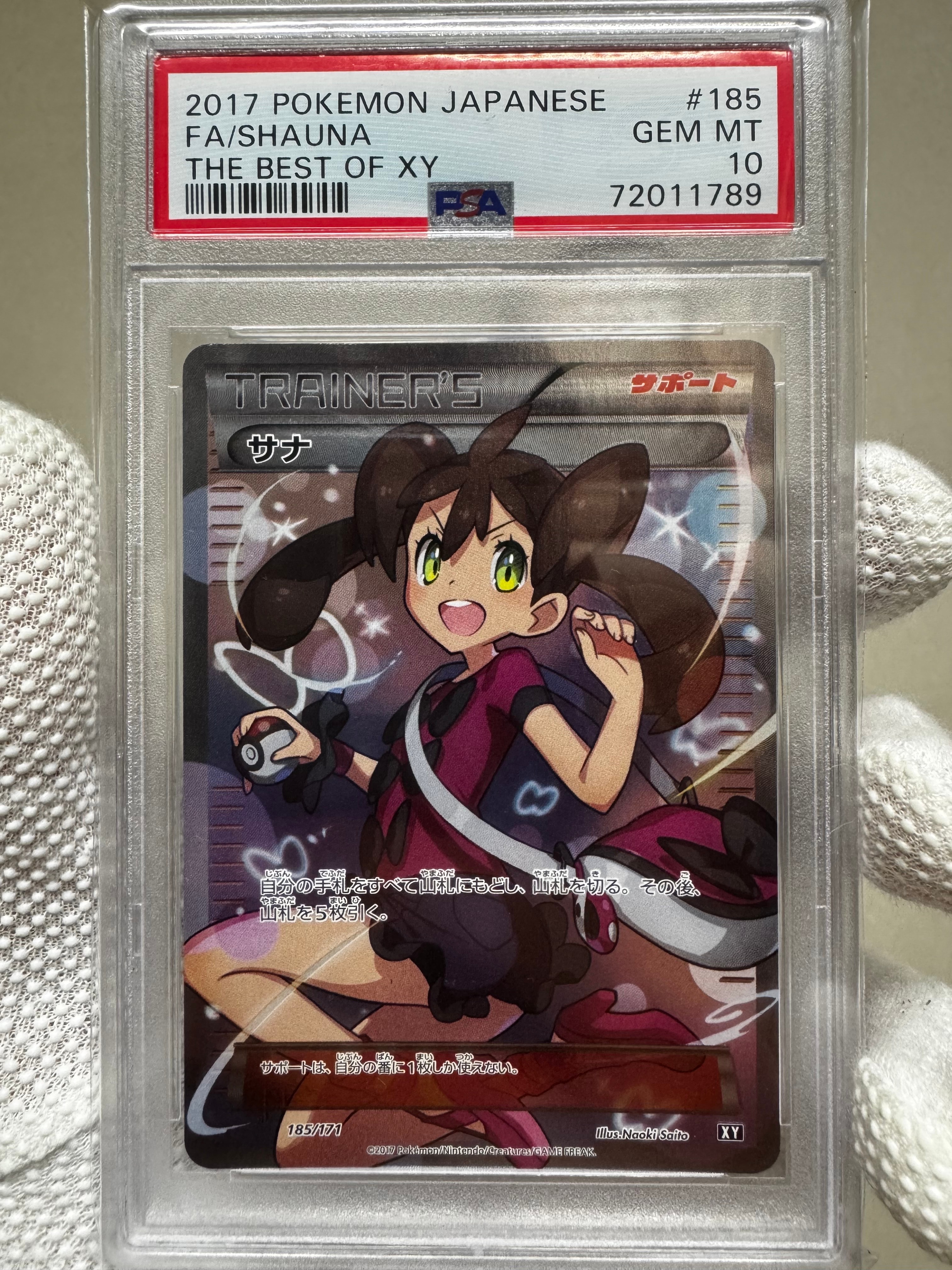 サナ[XY-BEST 185/171](ハイクラスパック「THE BEST OF XY」)