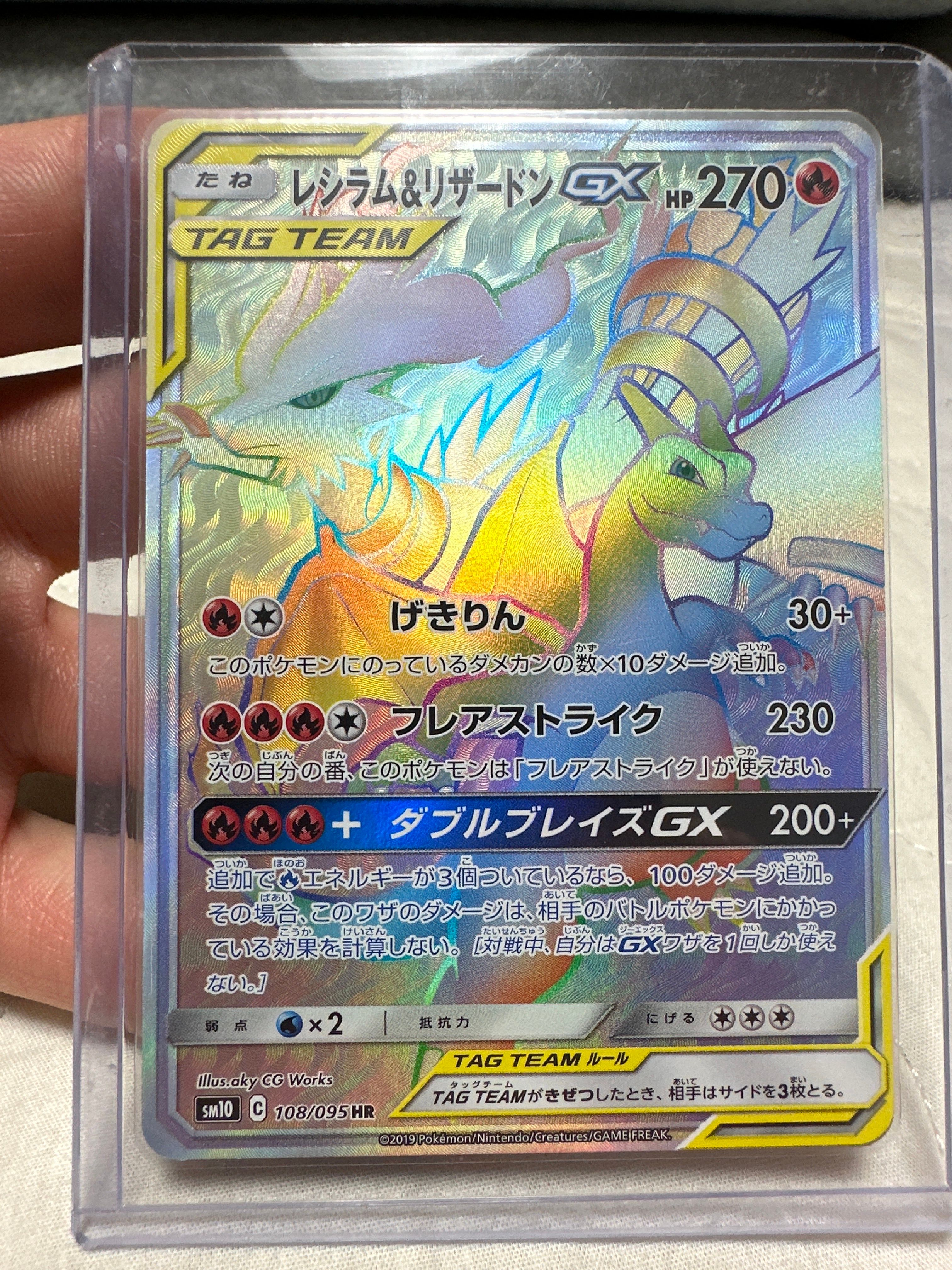 レシラム&リザードンGX HR[SM10 108/095](拡張パック「ダブルブレイズ」)