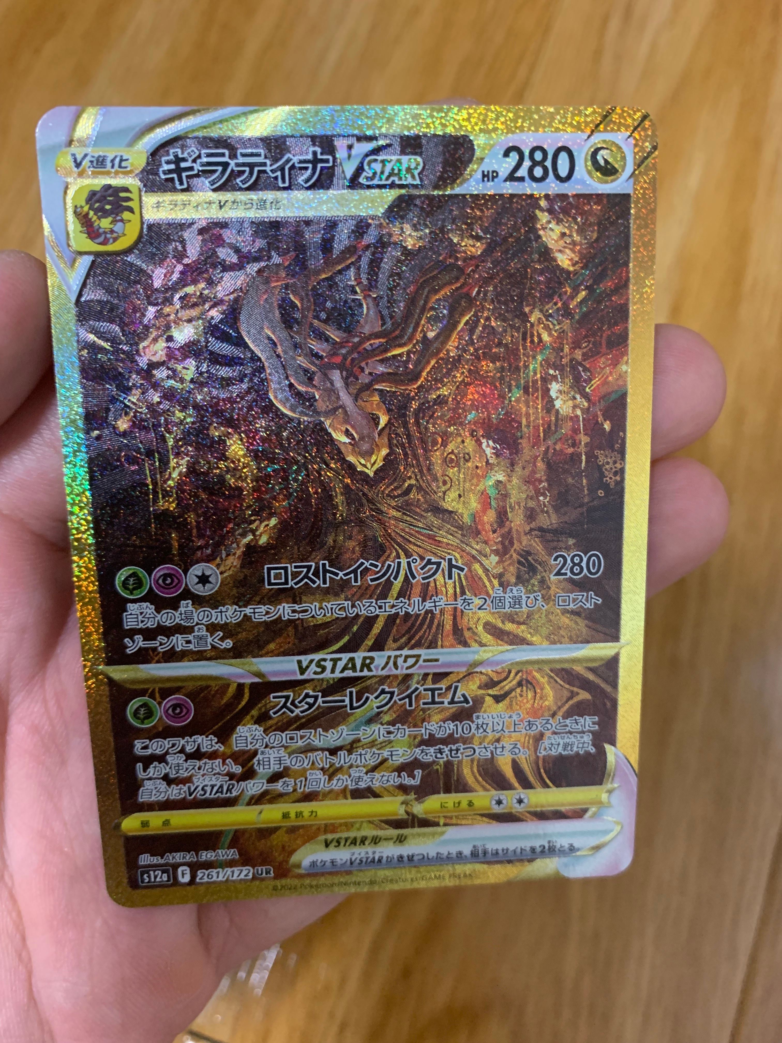 ギラティナVSTAR UR[s12a 261/172](ハイクラスパック「VSTARユニバース」)