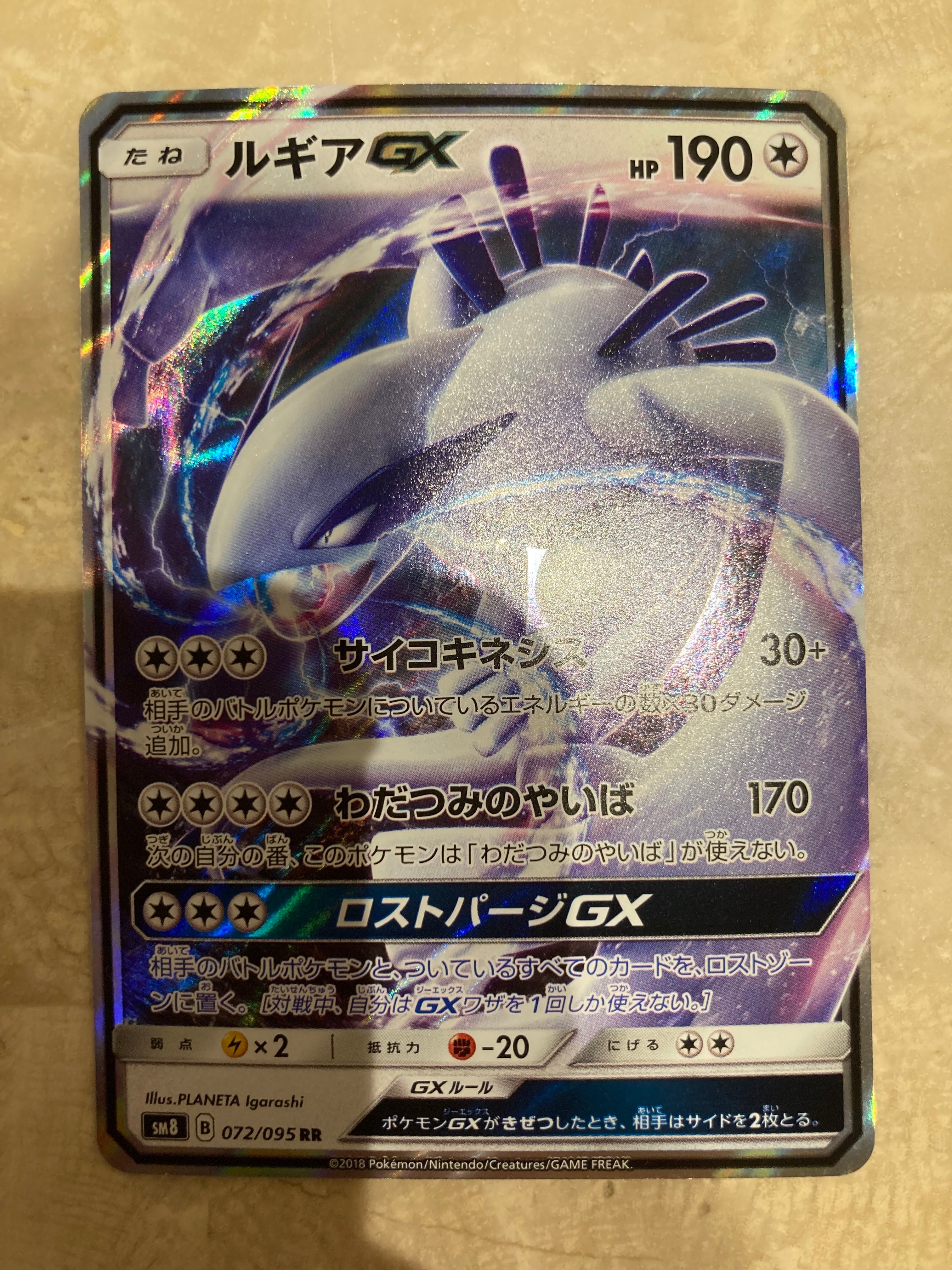 ルギアGX RR [SM8 072/095](拡張パック「超爆インパクト」)の新品/中古