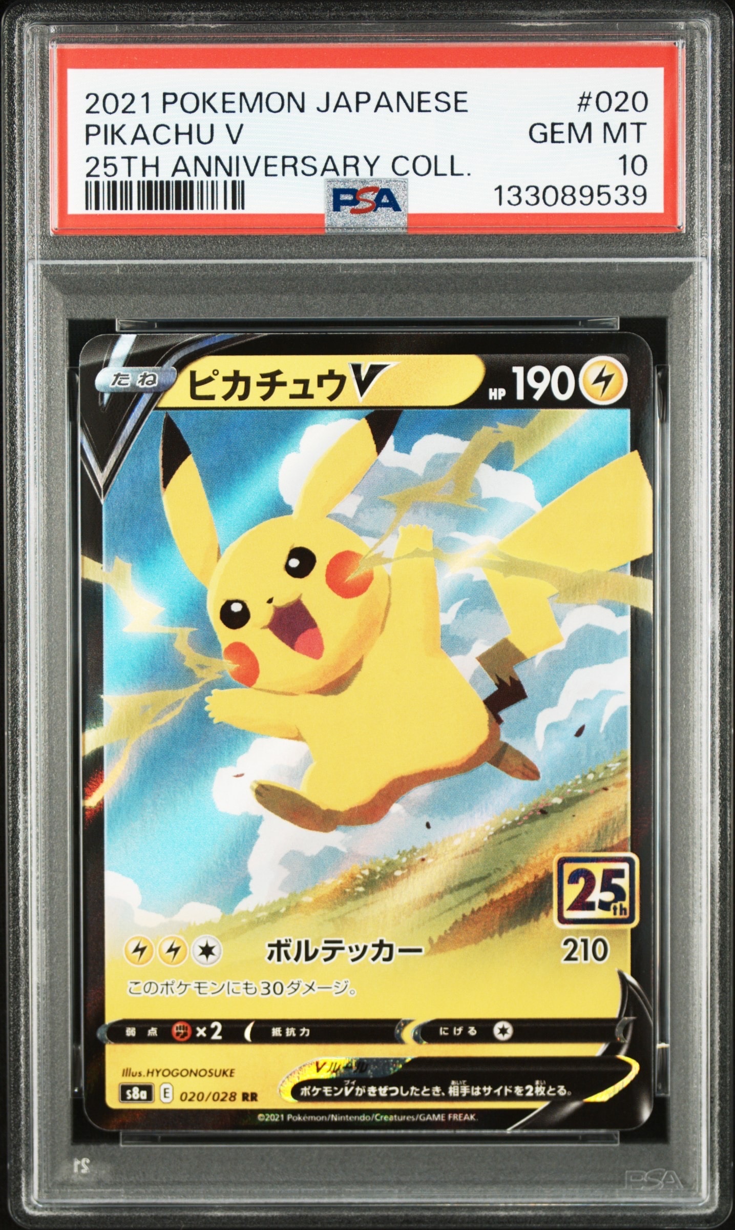 ピカチュウV RR[s8a 020/028](拡張パック「25th アニバーサリーコレクション」)