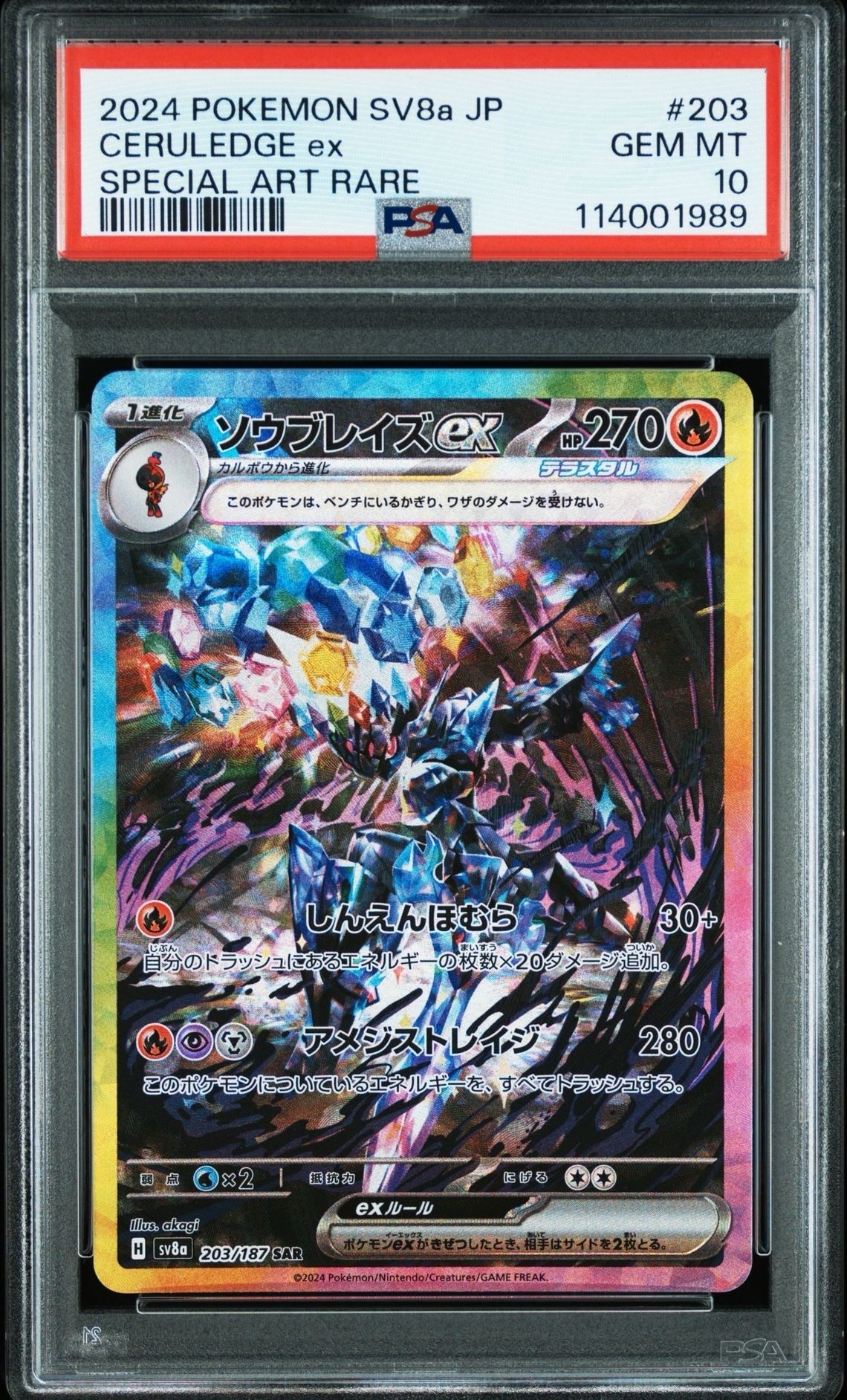 ソウブレイズex SAR [SV8a 203/187](ハイクラスパック「テラスタルフェスex」)