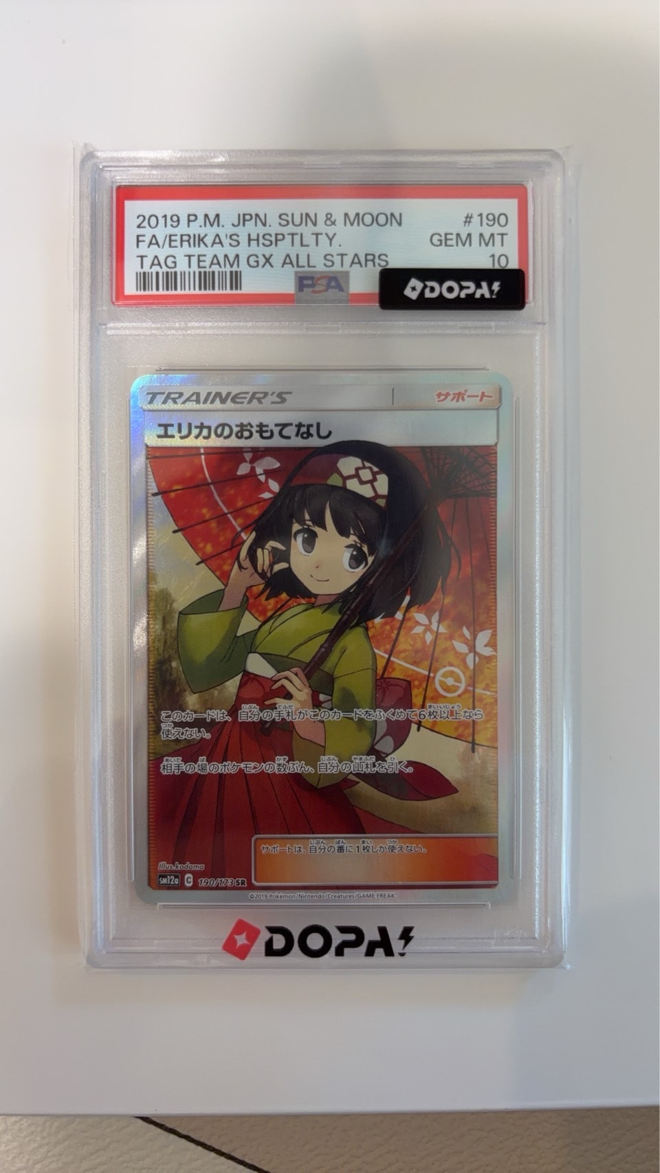 エリカのおもてなし SR[SM12a 190/173](ハイクラスパック「TAG TEAM GX