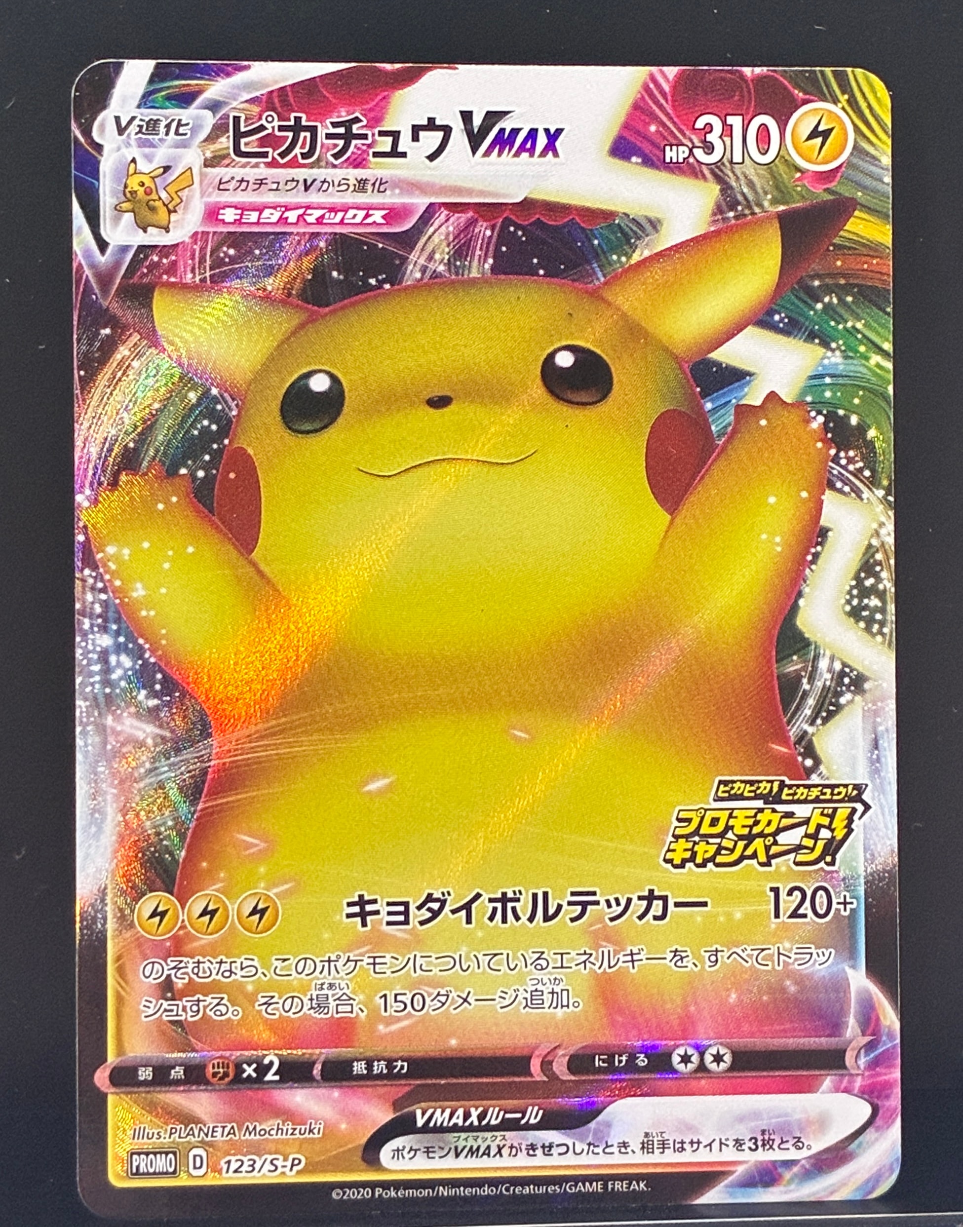 PSA10】ピカチュウVMAX（バンザイピカチュウ）: プロモ[S-P 123