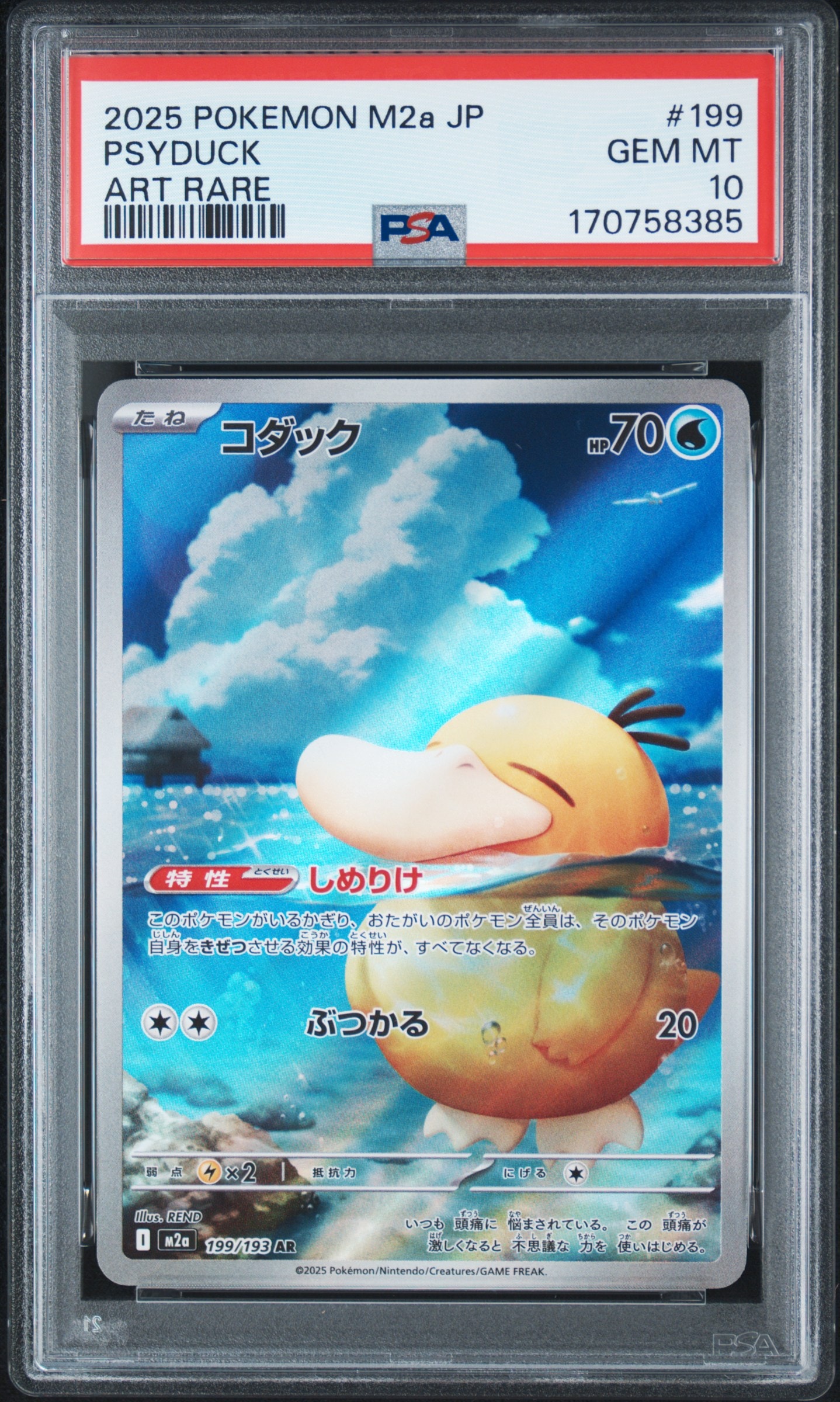 Psyduck AR [M2a 199/193](High Class Pack "MEGA Dream ex")