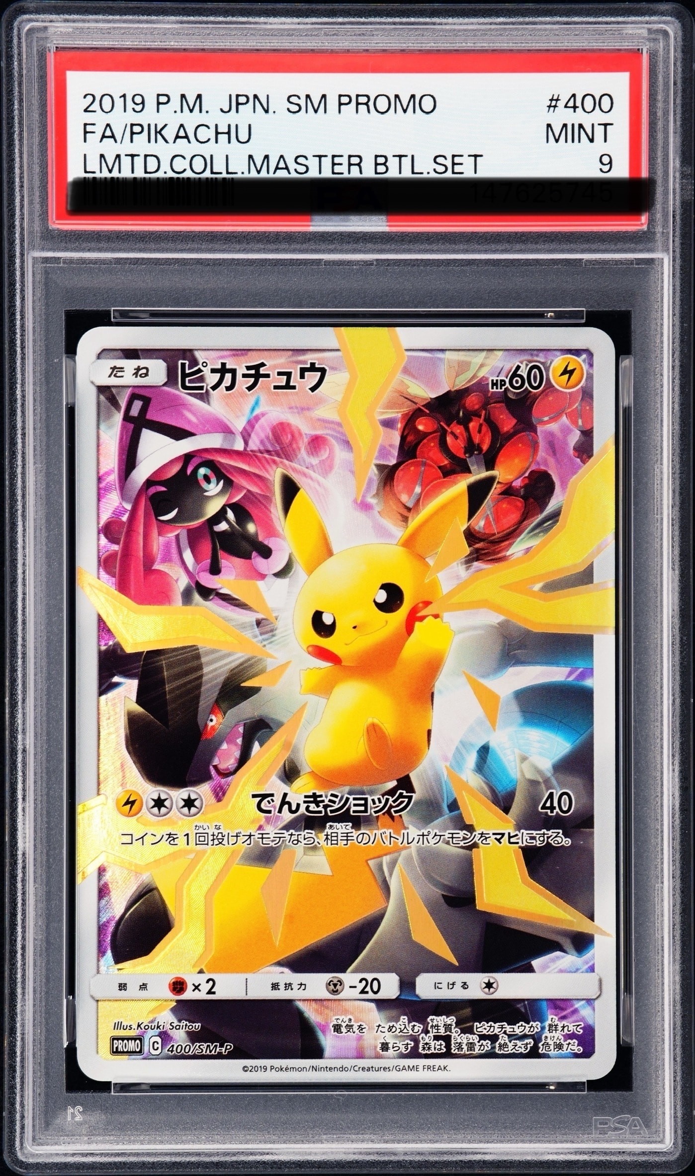 ピカチュウ: プロモ[SM-P 400](プロモーションカード「SM-P」)の新品