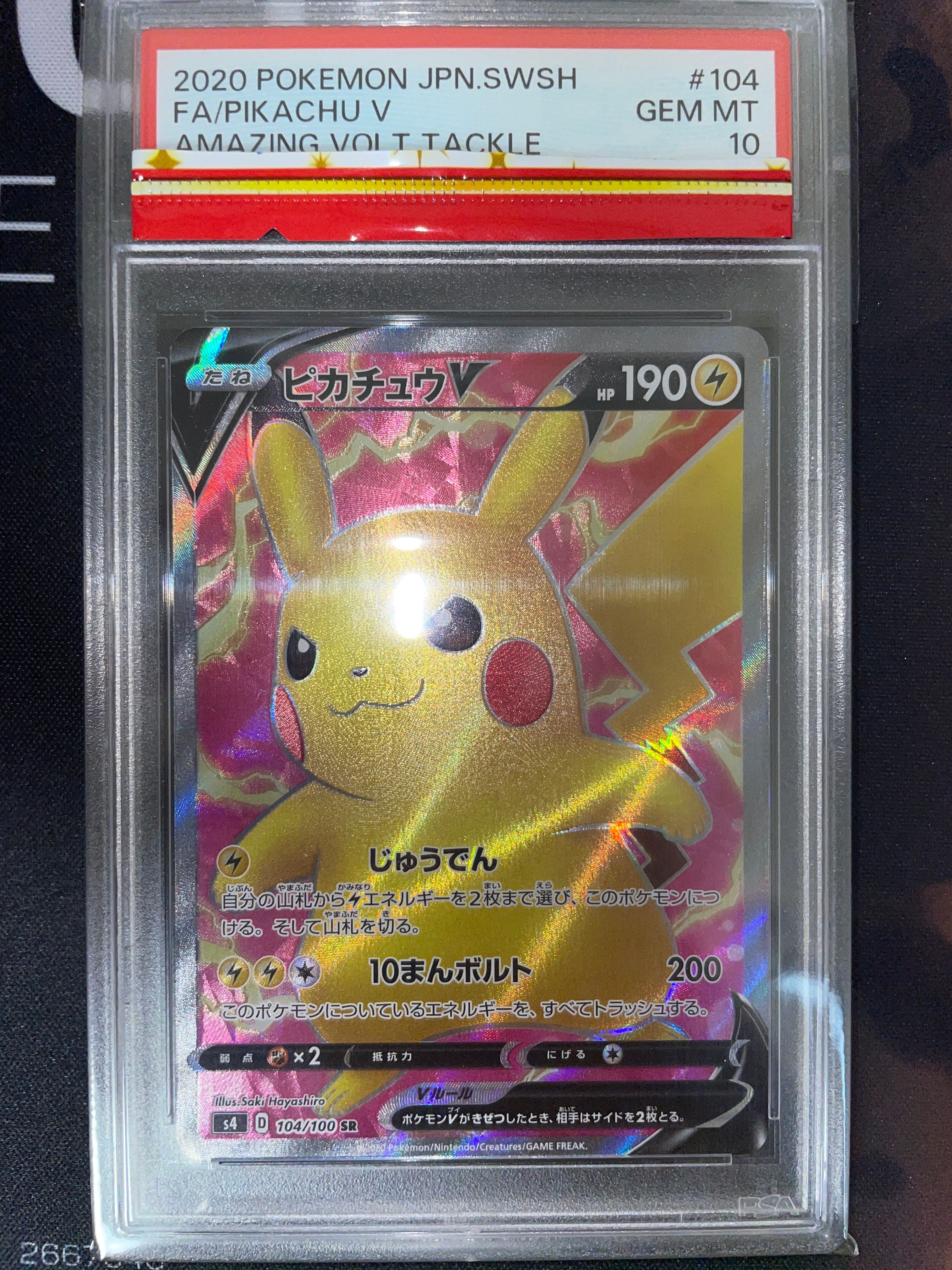 ピカチュウV SR[S4 104/100](拡張パック「仰天のボルテッカー」)