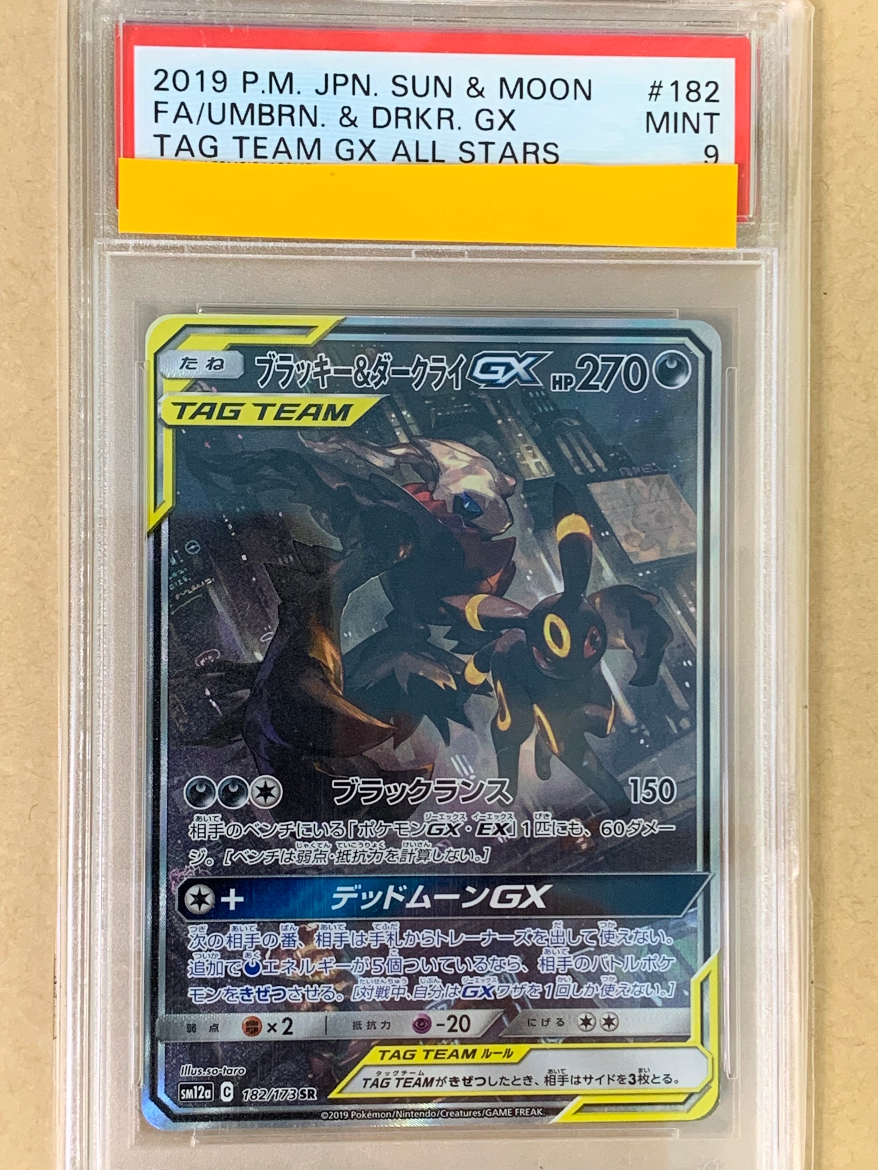 ブラッキー&ダークライGX SR: SA[SM12a 182/173](ハイクラスパック「TAG TEAM GX タッグオールスターズ」)