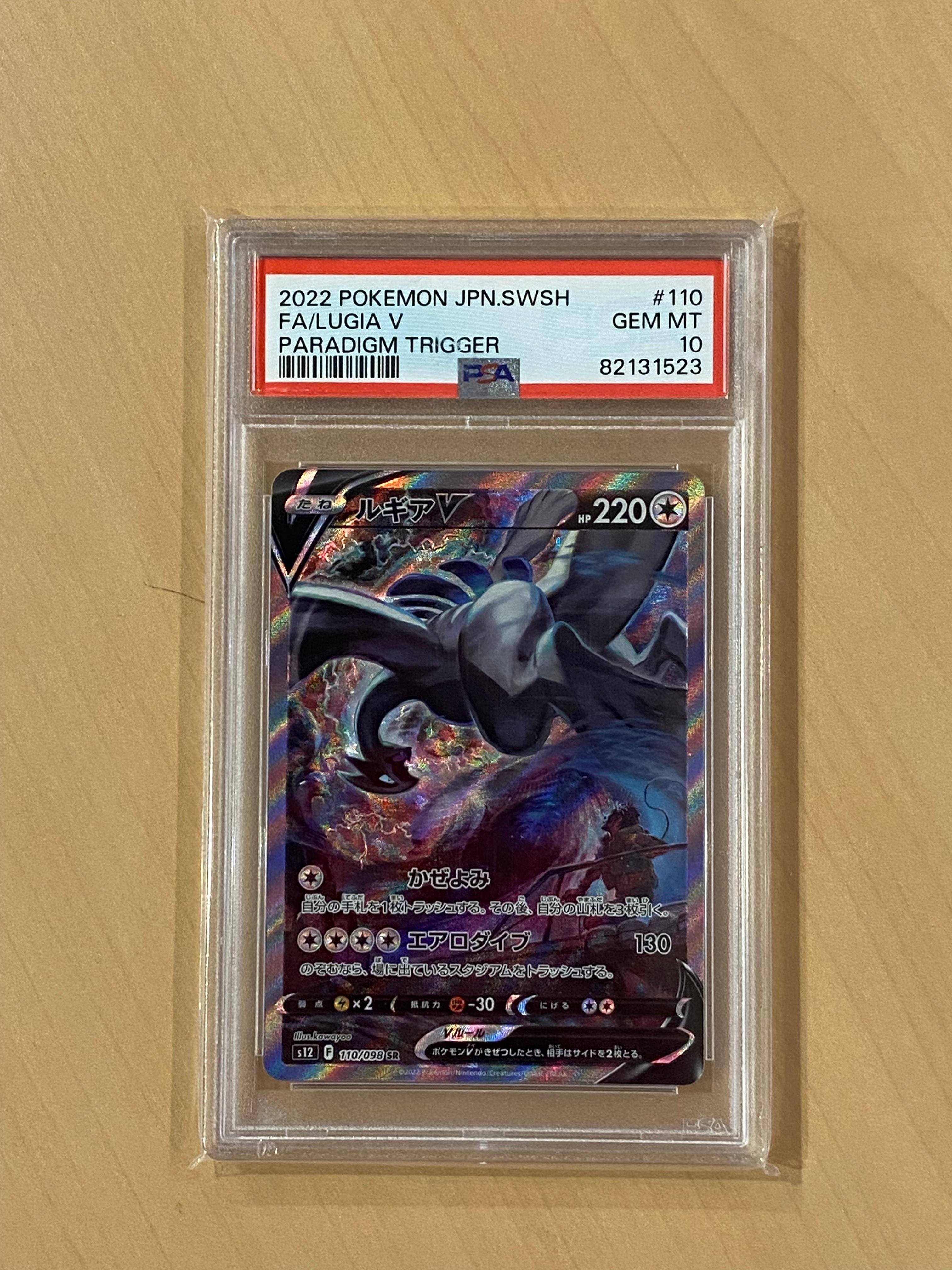ルギアV SR:SA[s12 110/098](拡張パック「パラダイムトリガー」)
