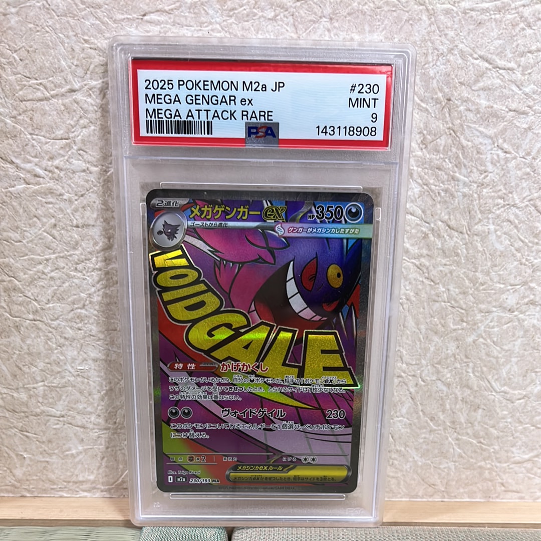 メガゲンガーex MA [M2a 230/193](ハイクラスパック「MEGAドリームex」)
