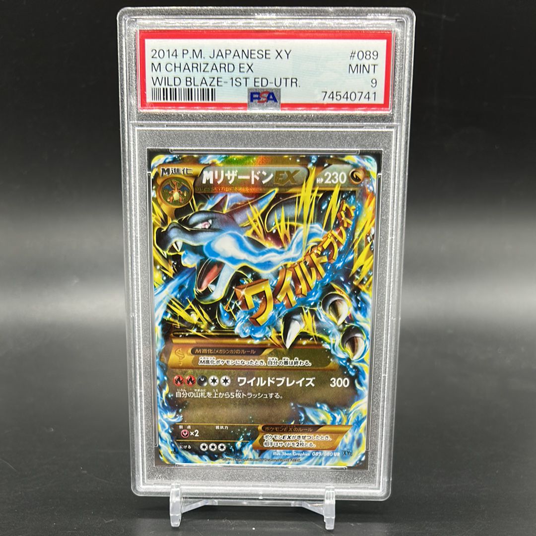 【PSA9】Mリザードンex UR ワイルドブレイズ 516K1Ys77zL._UF350,350_QL50_.jpg