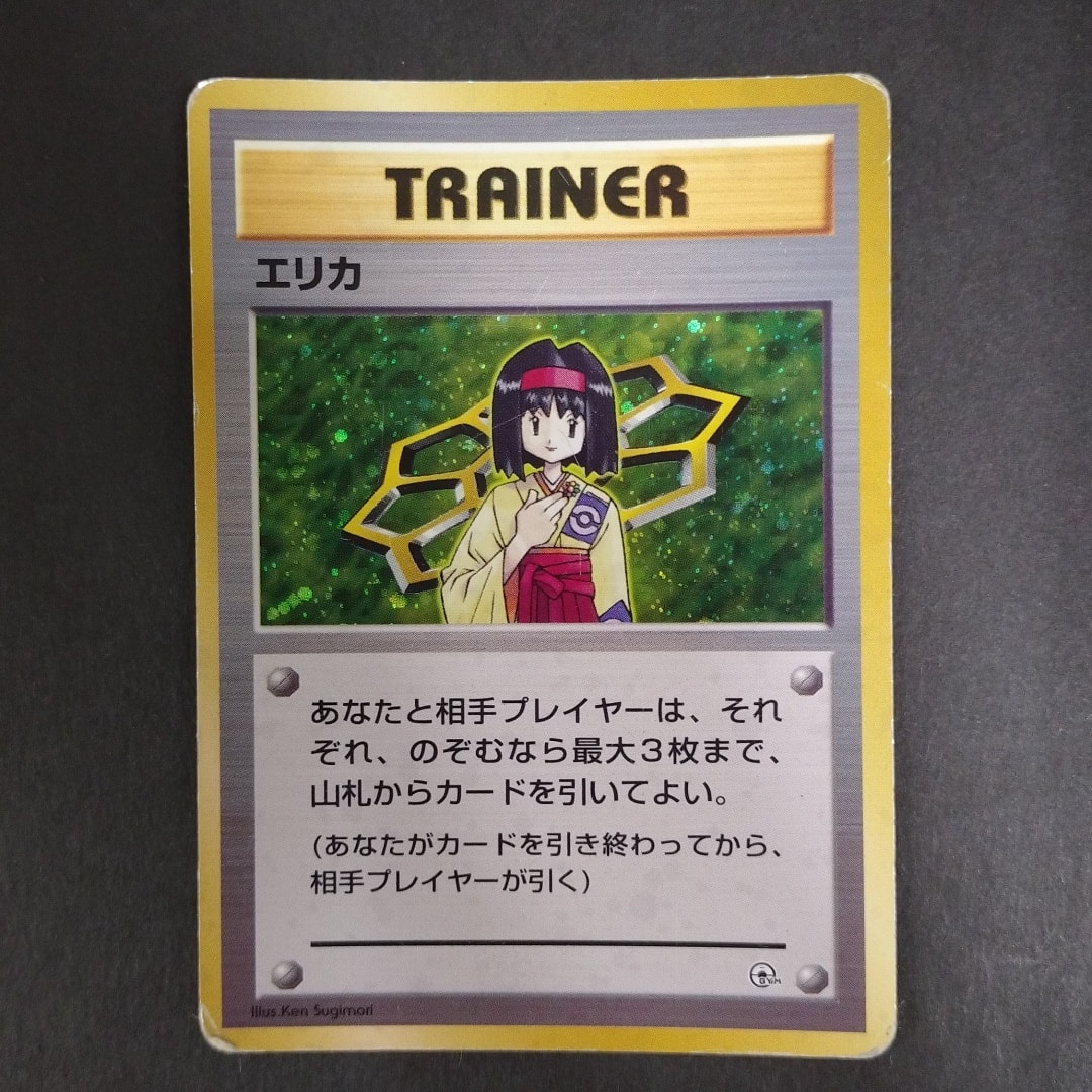 エリカ : 旧裏 [PMCG-GYM2](ポケモンジム第2弾「タマムシシティジム エリカ」)