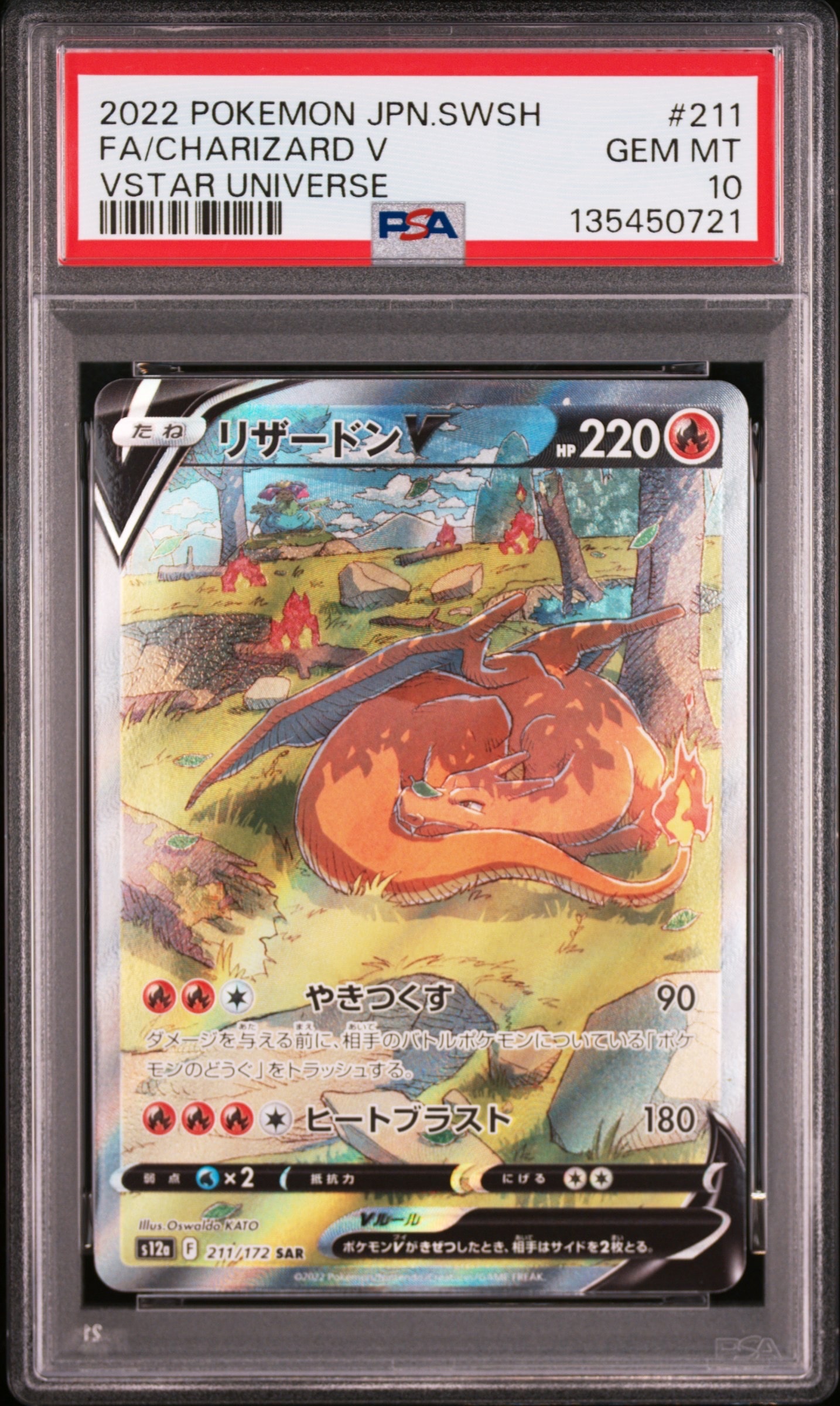 PSA10 リザードンV SAR S12a VSTARユニバース 211/172 リザードンV SAR[s12a 211/172](ハイクラスパック「VSTARユニバース
