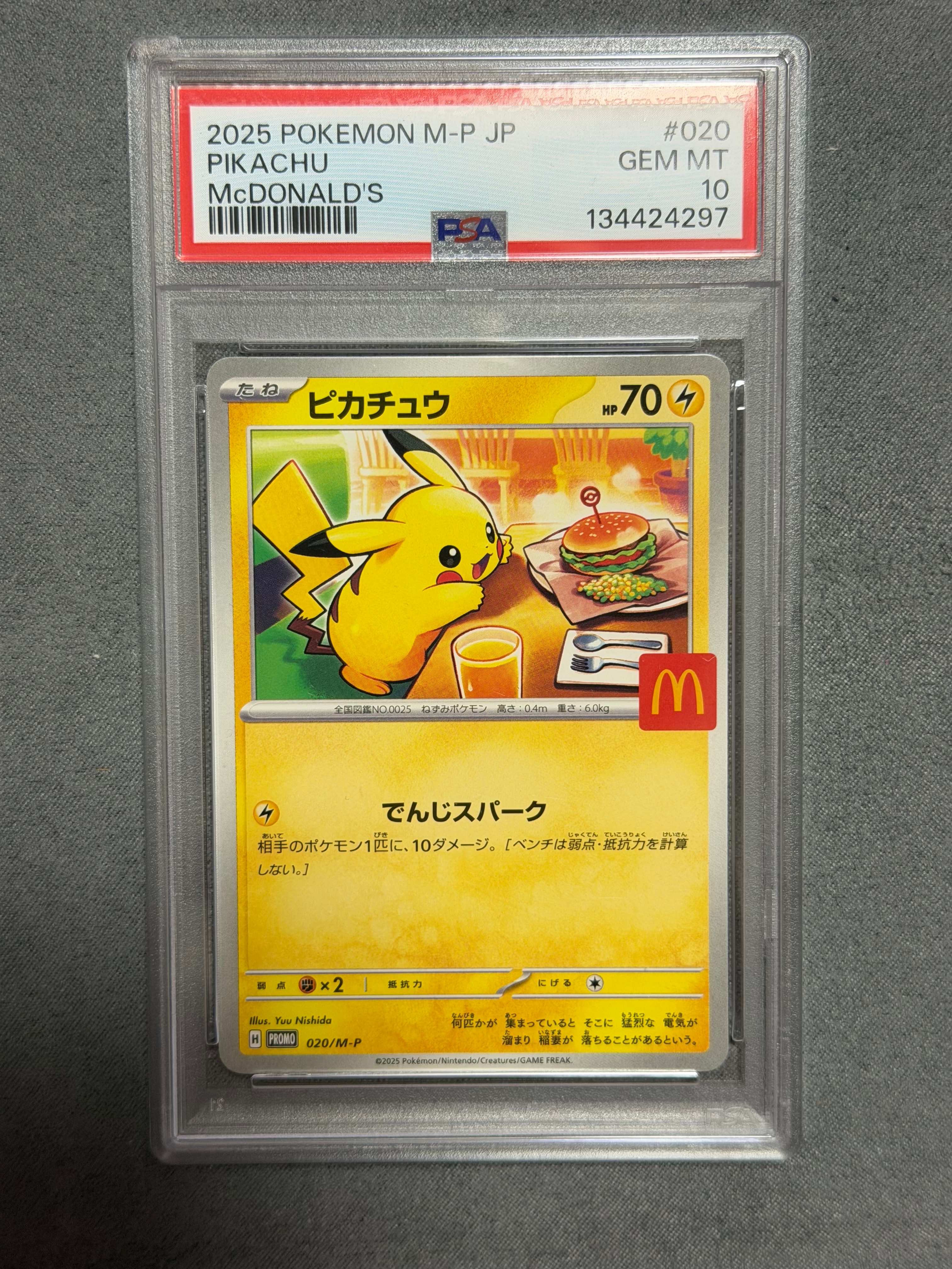 ピカチュウ P [M-P 020](プロモカードパック「マクドナルド ハッピーセット2025」)