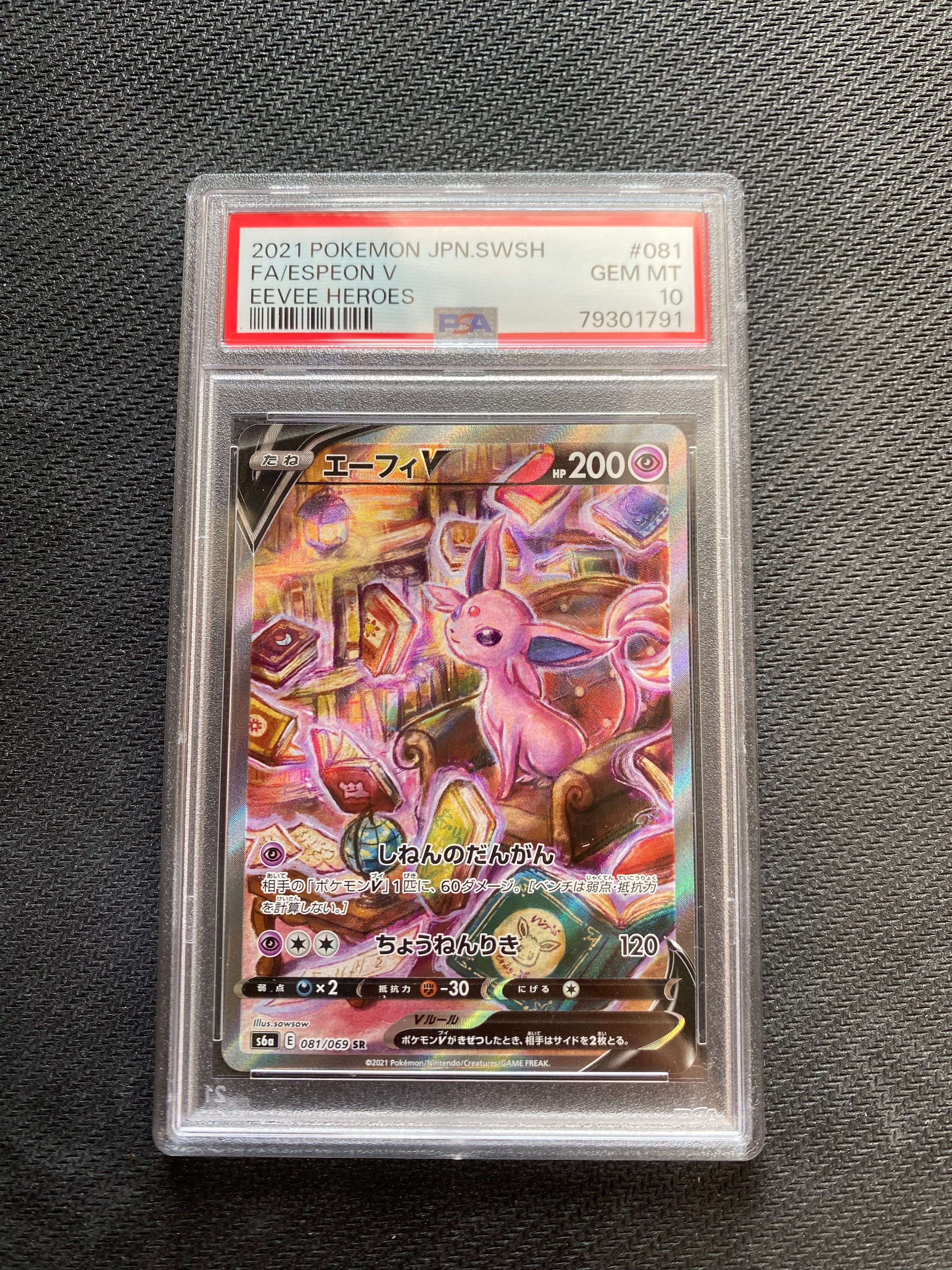 エーフィV SR: SA[S6a 081/069](強化拡張パック「イーブイヒーローズ」)