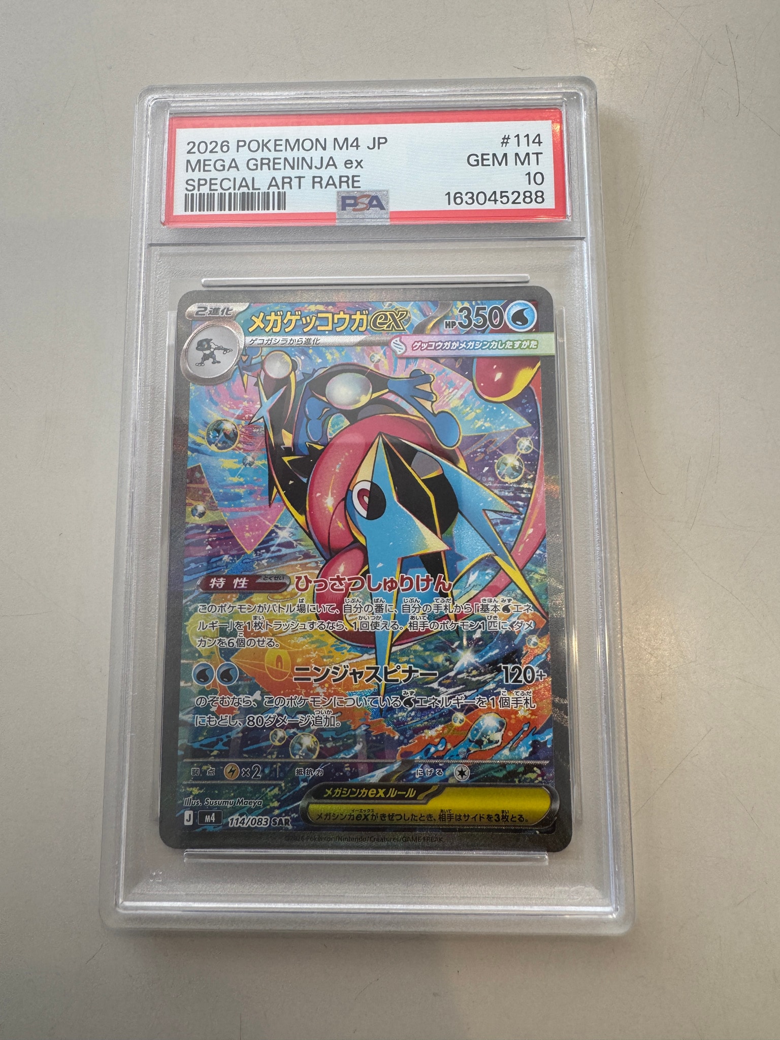メガゲッコウガex SAR [M4 114/083](拡張パック「ニンジャスピナー