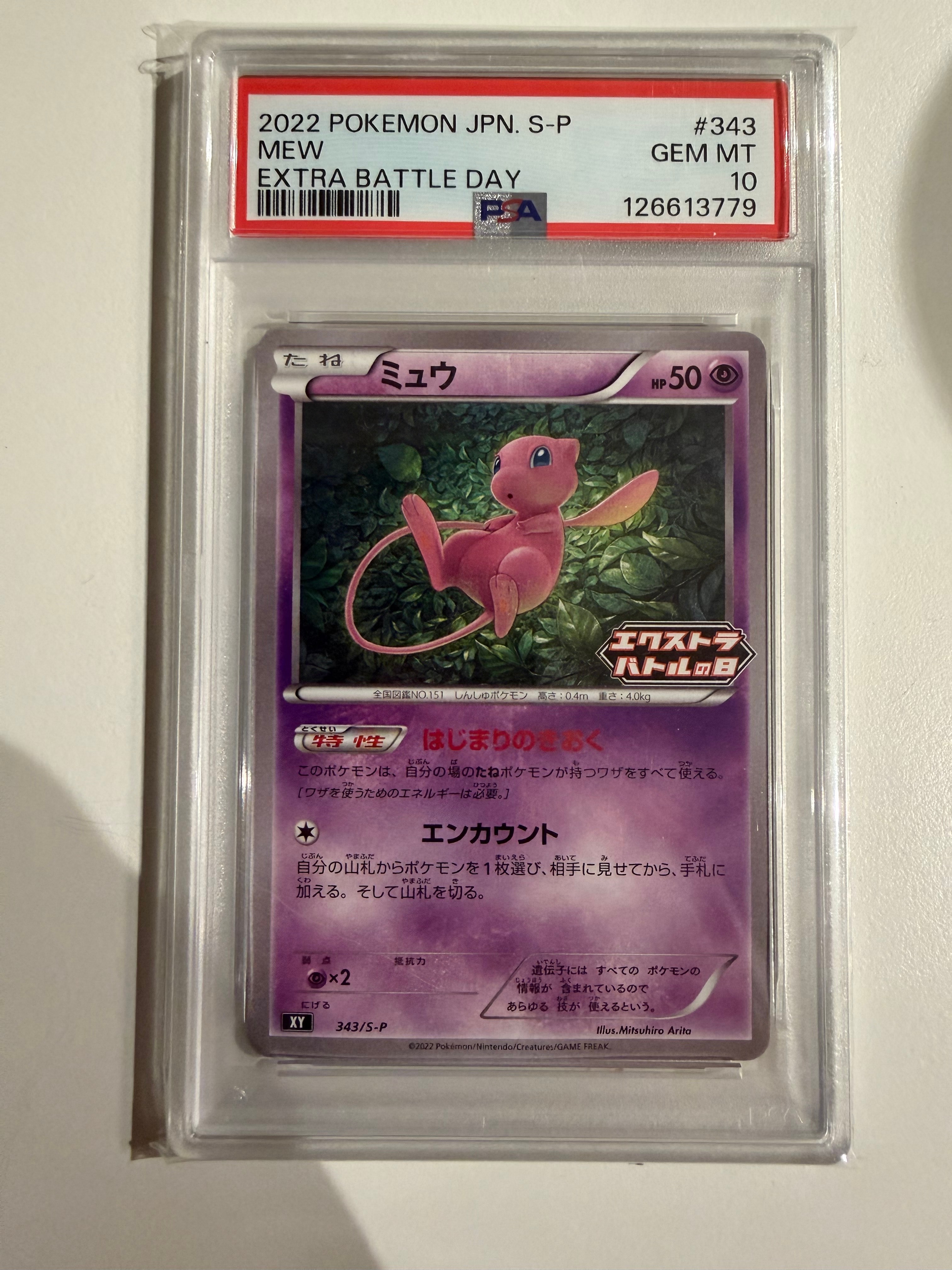 ミュウ エクストラバトルの日: プロモ P [S-P 343](プロモーションカード「S-P」)