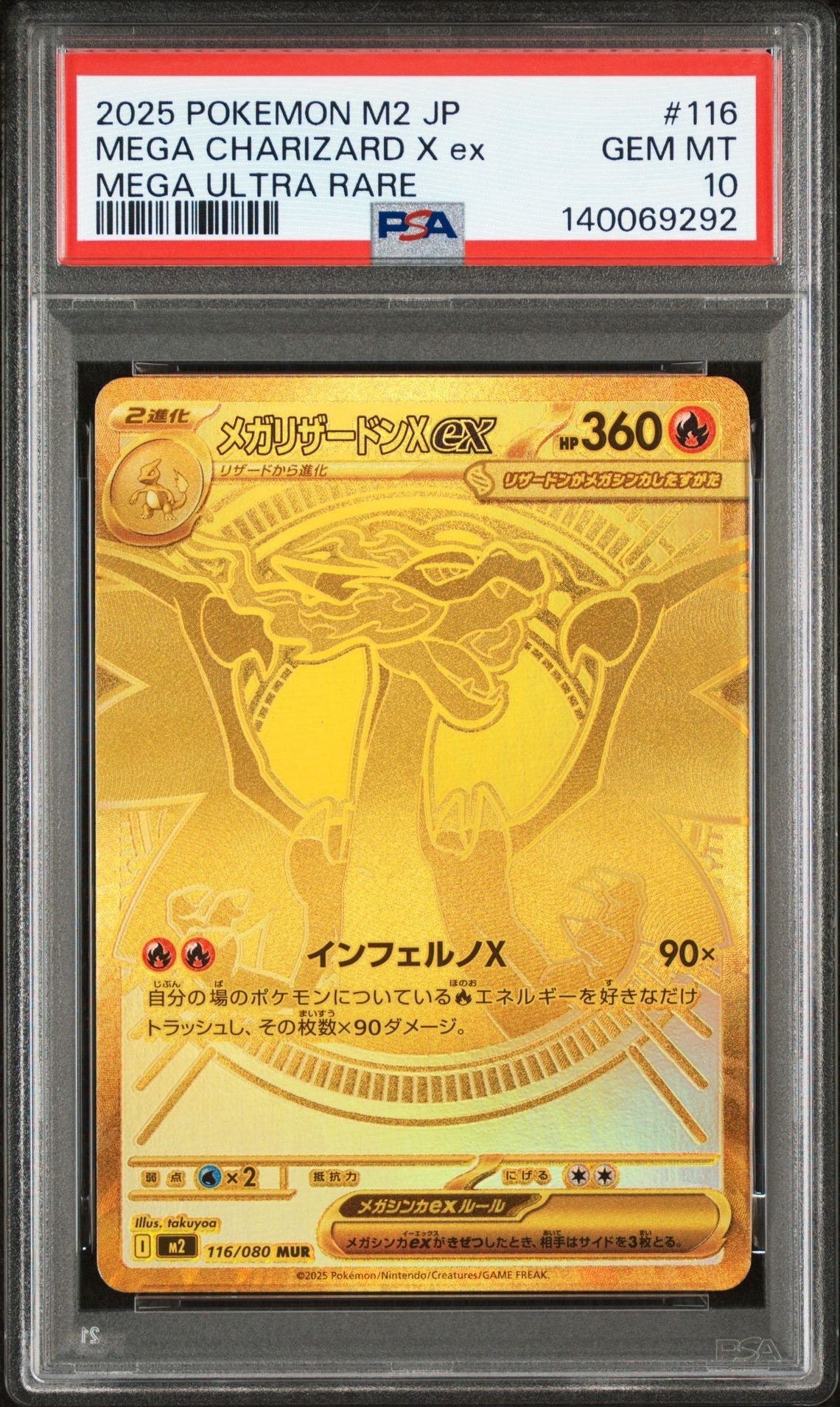 メガリザードンXex MUR [M2 116/080](拡張パック「インフェルノX」)