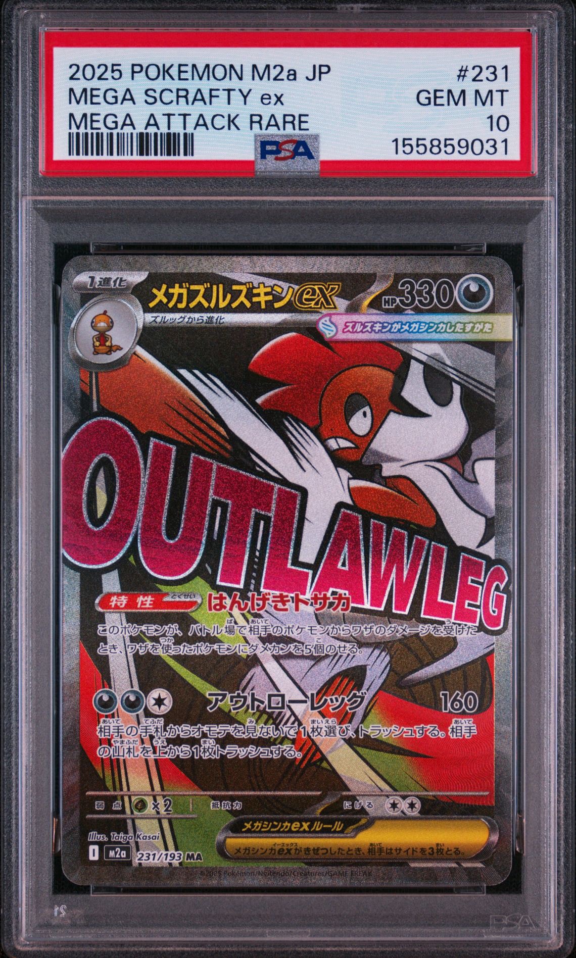 メガズルズキンex MA [M2a 231/193](ハイクラスパック「MEGAドリームex」)
