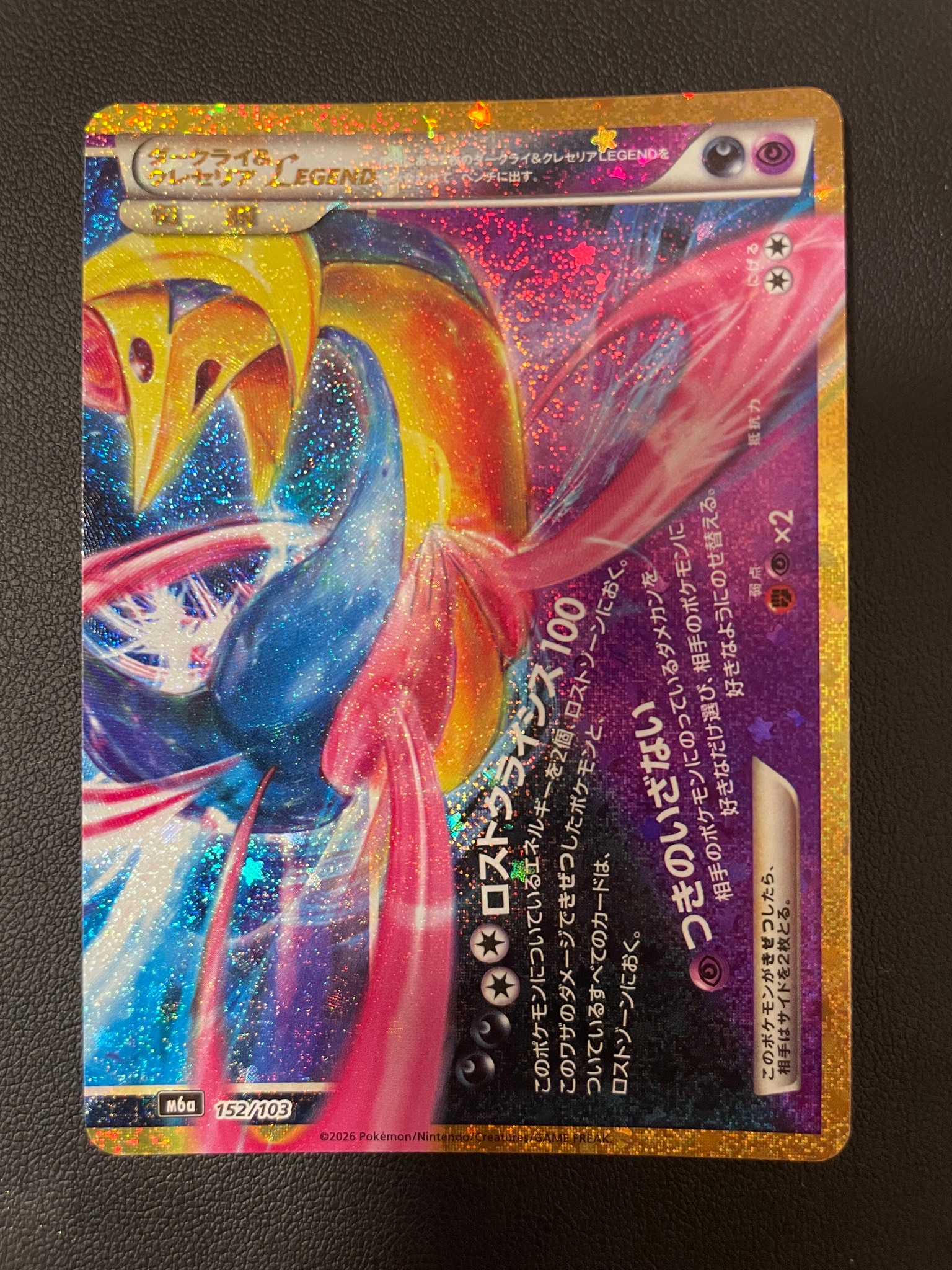ダークライ&クレセリアLEGEND [M6a 152/103](拡張パック「30th CELEBRATION」)