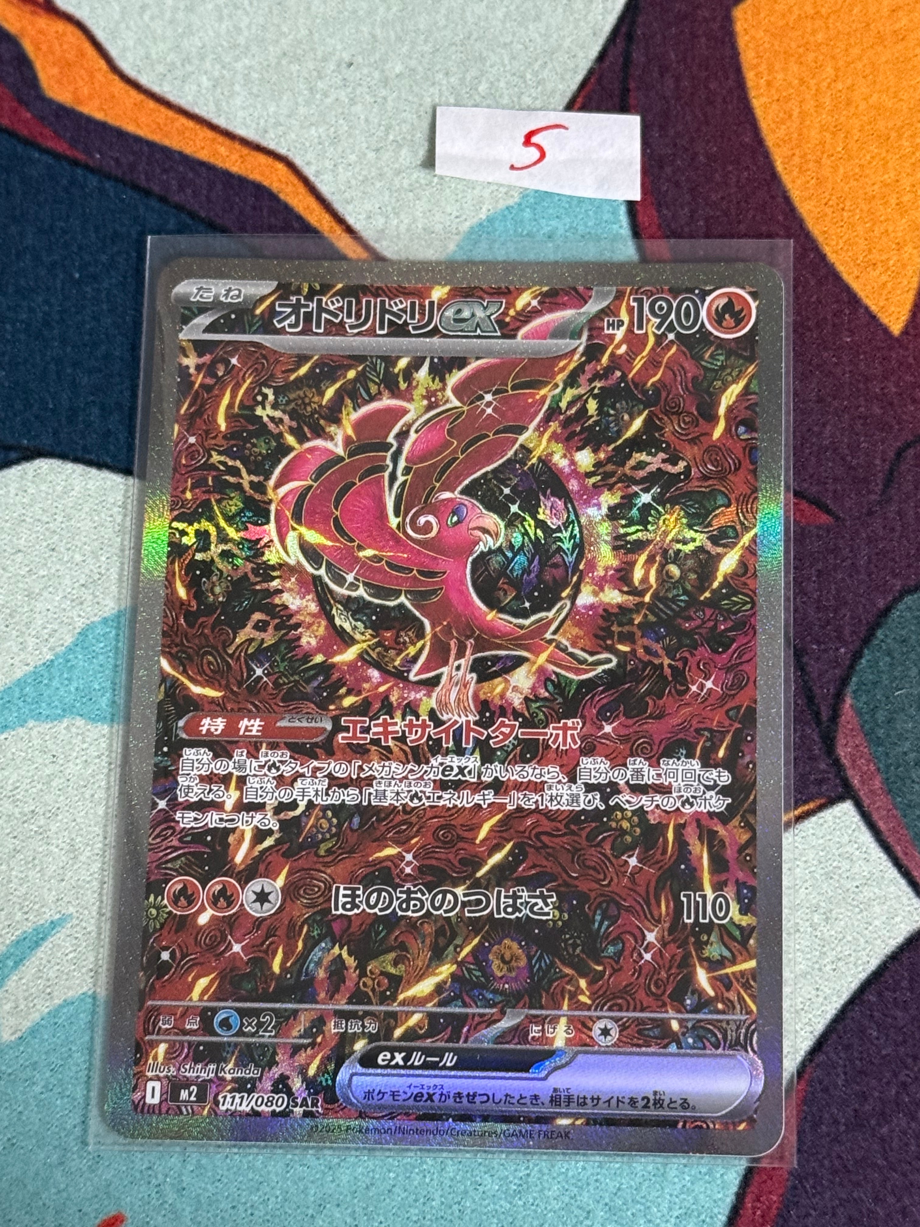 オドリドリex SAR [M2 111/080](拡張パック「インフェルノX」)