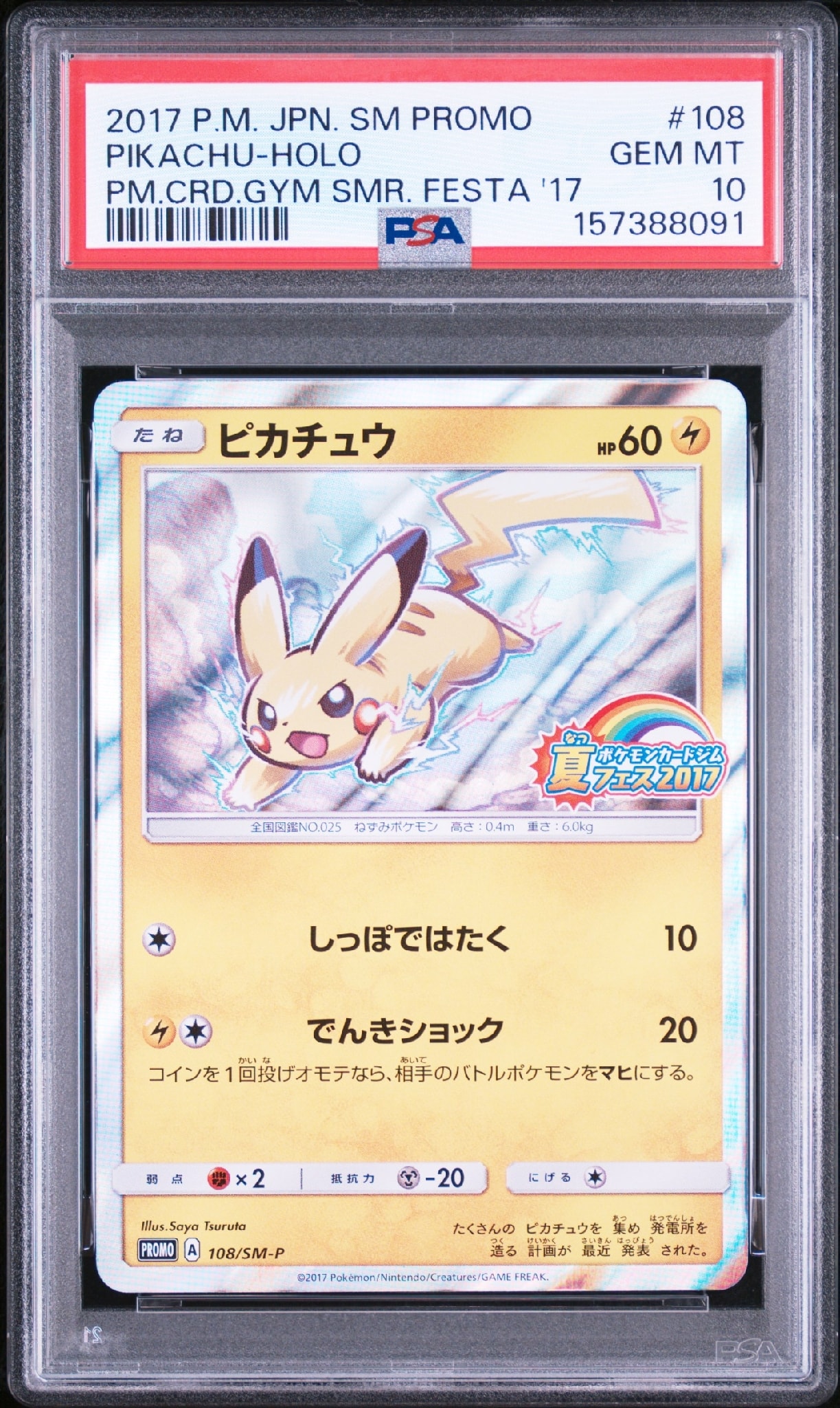 PSA10】ピカチュウ プロモ ポケモンカードジム 夏フェス2017 PSA10