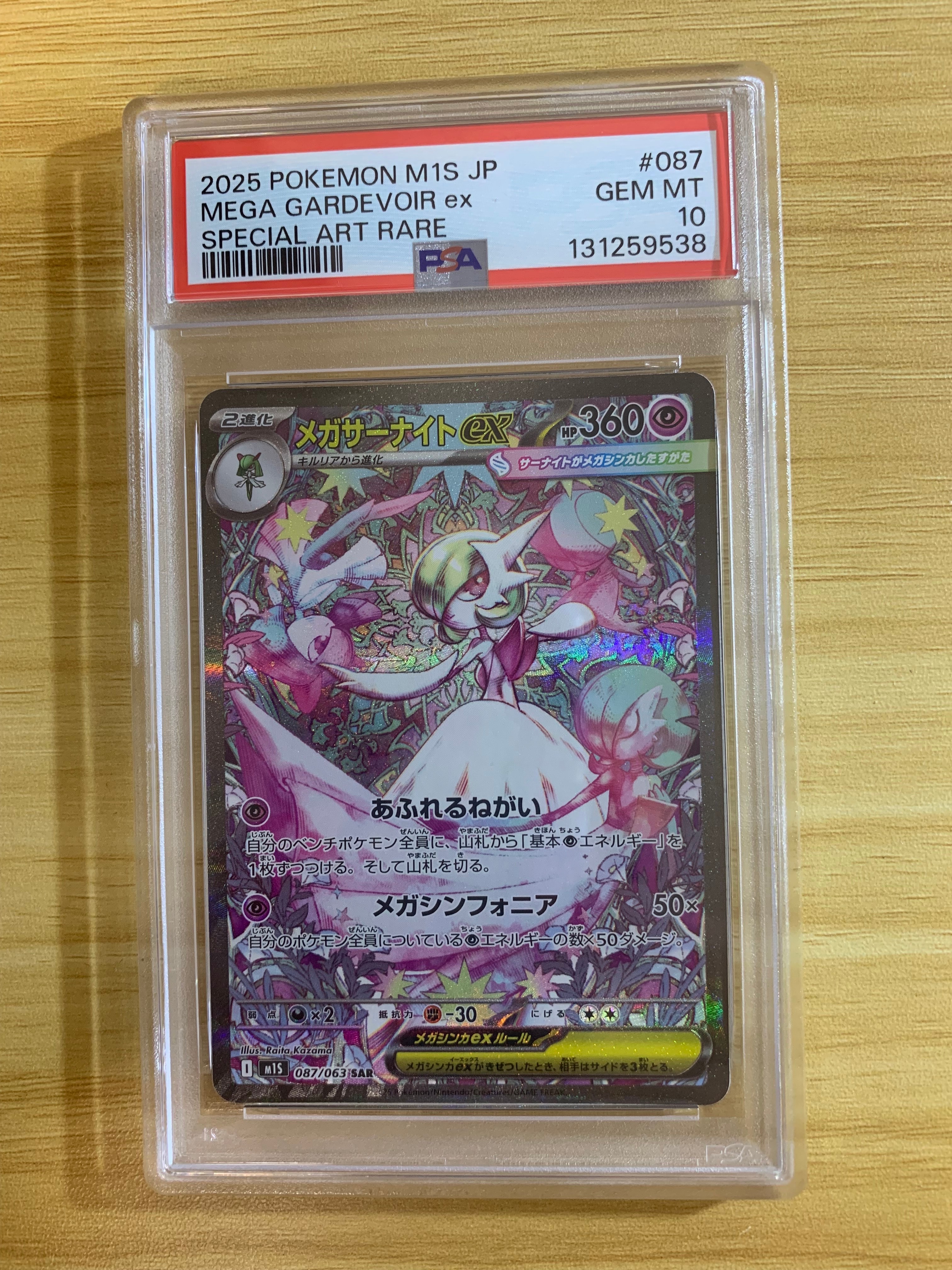 PSA10】メガサーナイトex SAR [M1S 087/063](拡張パック「メガ