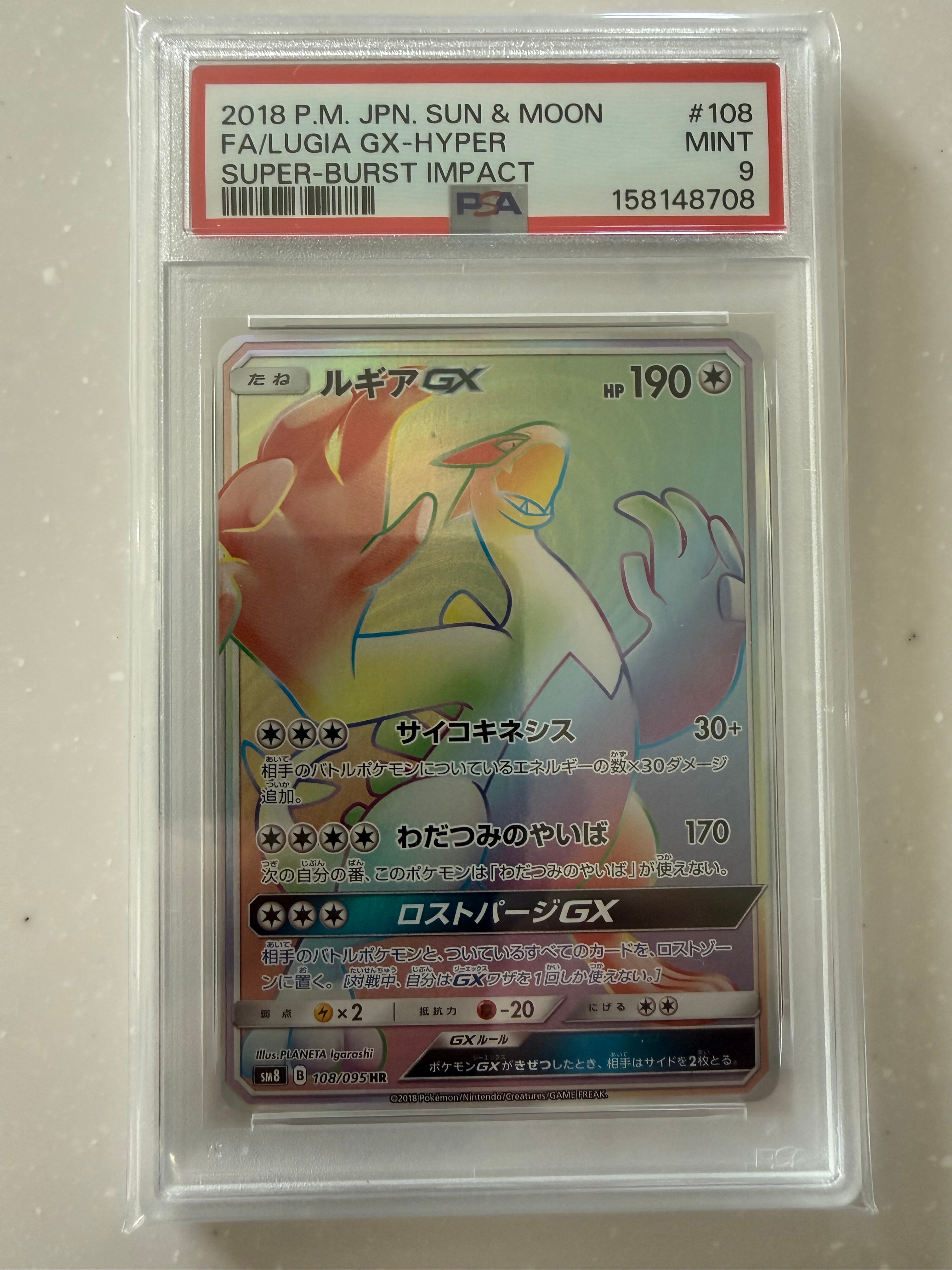 ルギアGX HR[SM8 108/095](拡張パック「超爆インパクト」)通販・買取