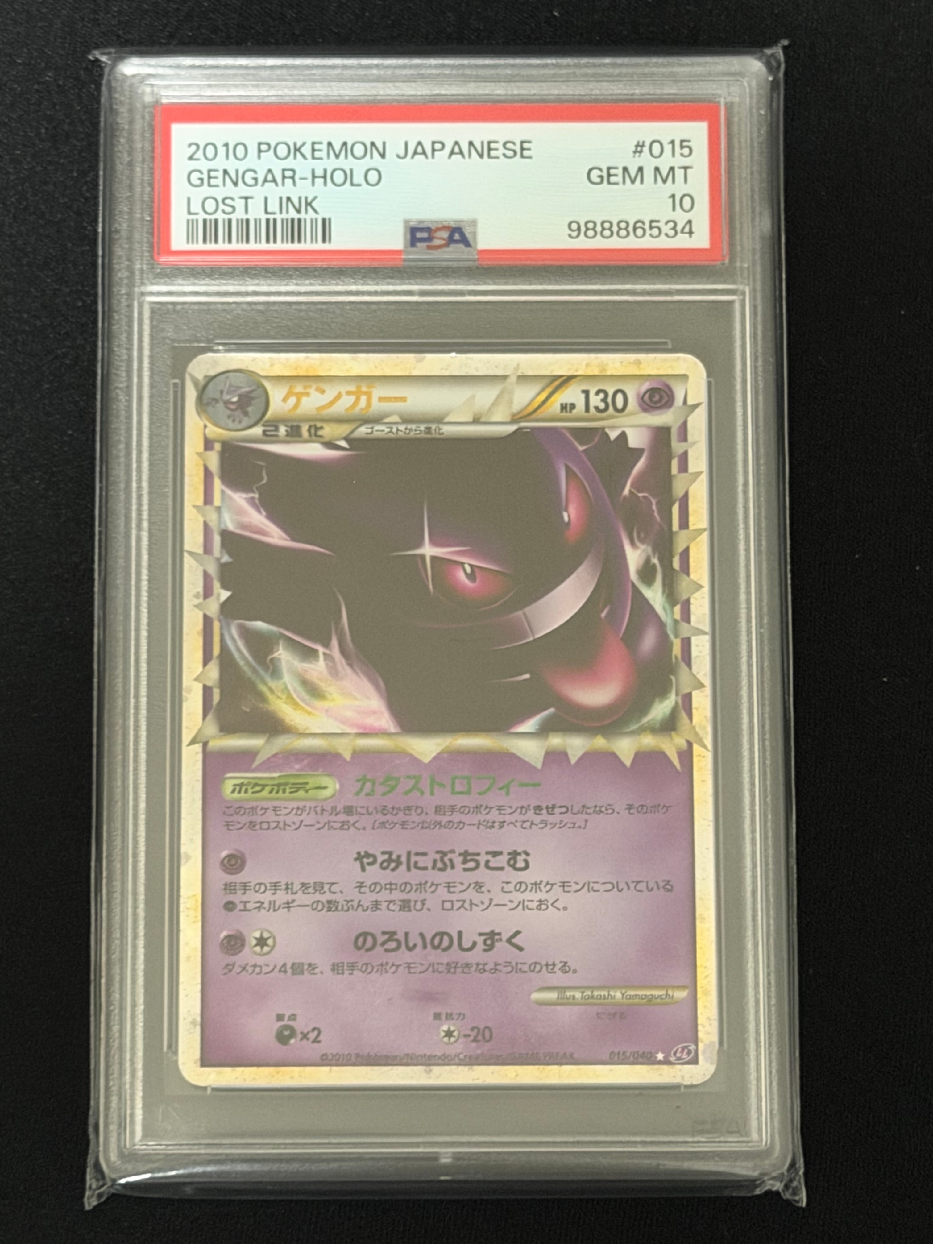 ゲンガー ☆[LL 015/040](強化パック「ロストリンク」)の新品/中古