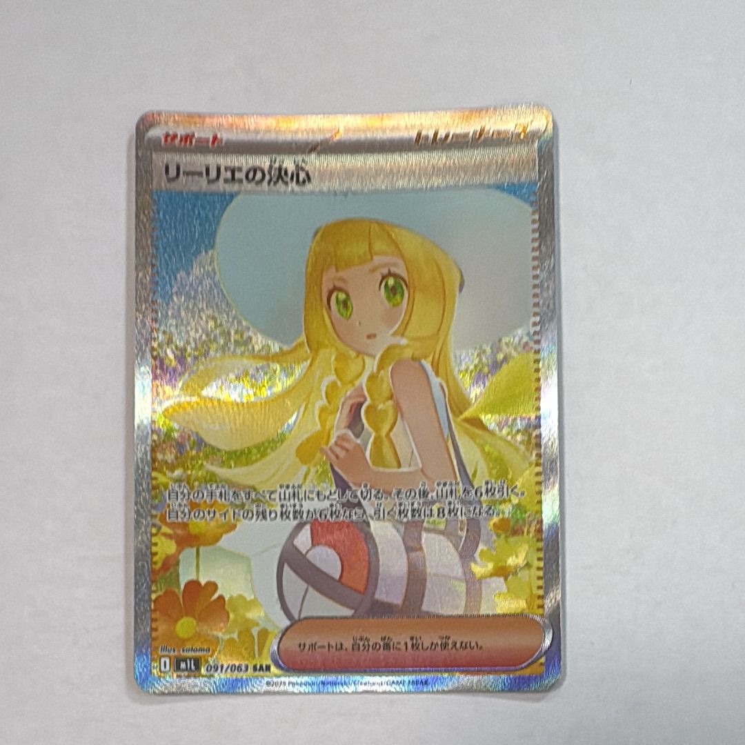 リーリエの決心 SAR [M1L 091/063](拡張パック「メガブレイブ」)