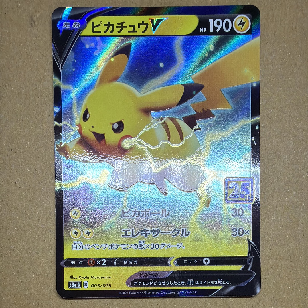 ピカチュウV [S8a-G 005/015](25th アニバーサリー ゴールデンボックス)