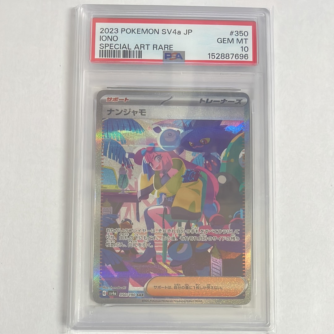 ナンジャモ SAR [SV4a 350/190](ハイクラスパック「シャイニートレジャーex」)