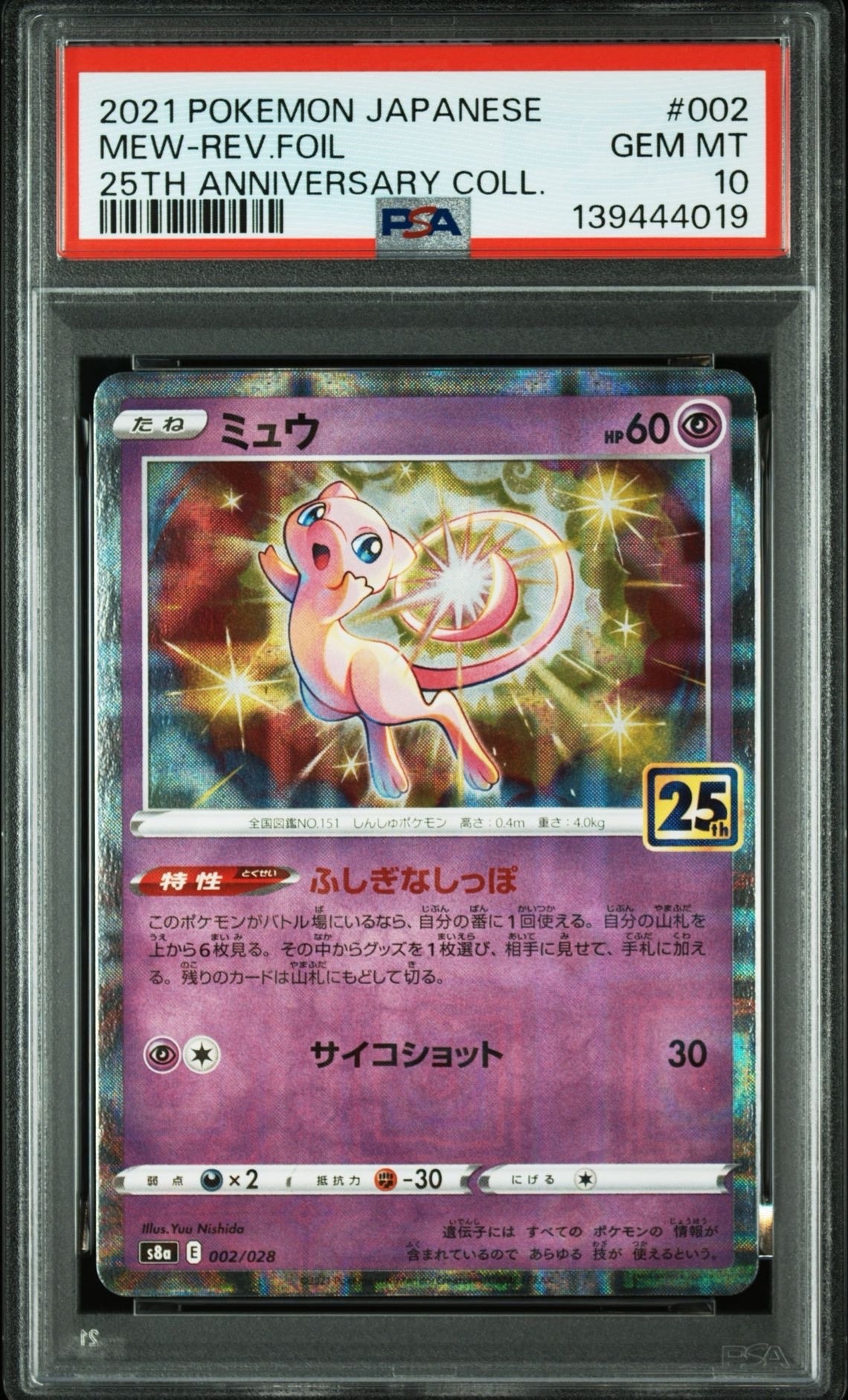 PSA10】ミュウ [s8a 002/028](拡張パック「25th アニバーサリー